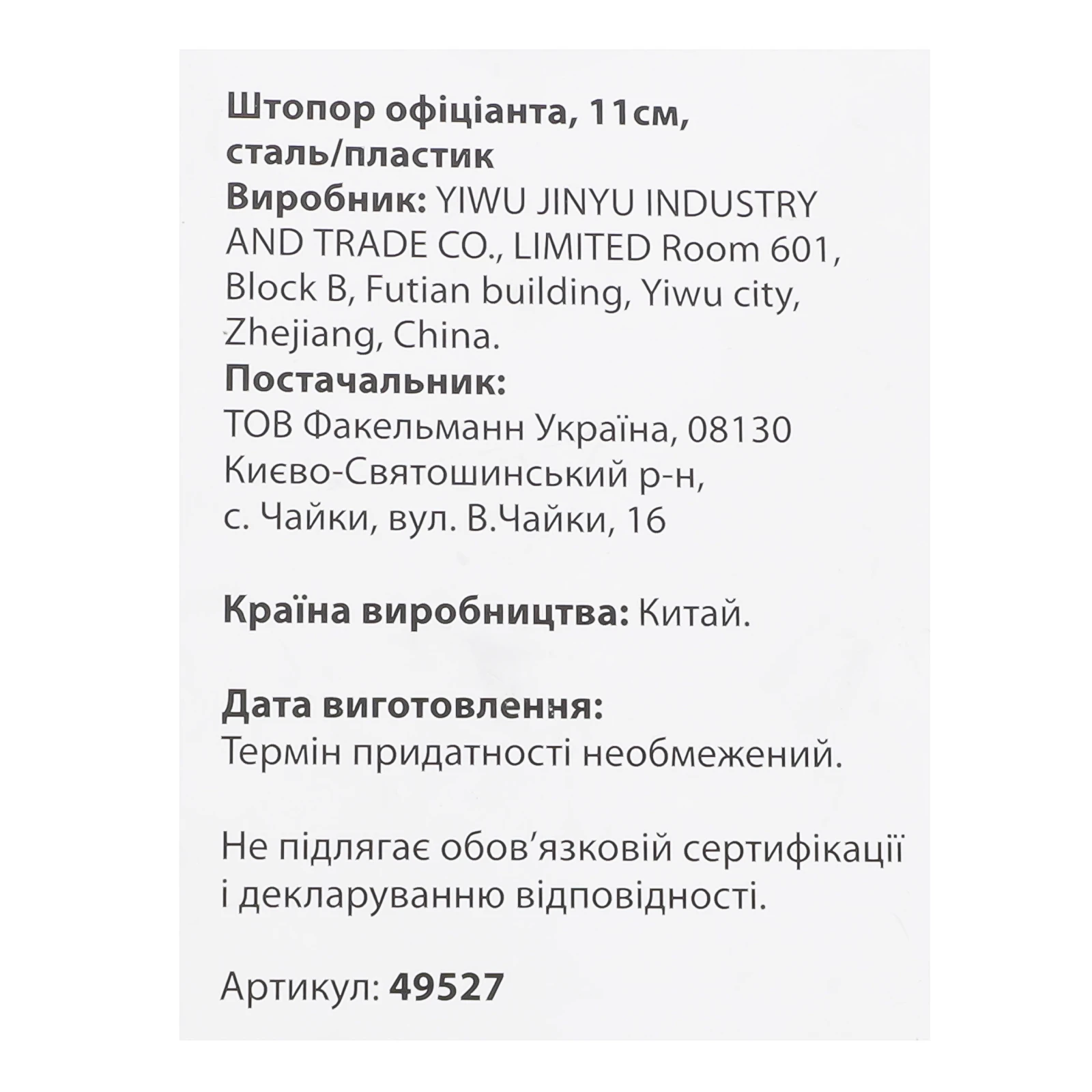 Штопор Eetrite офіціанта 11см 49527 Фото №:3