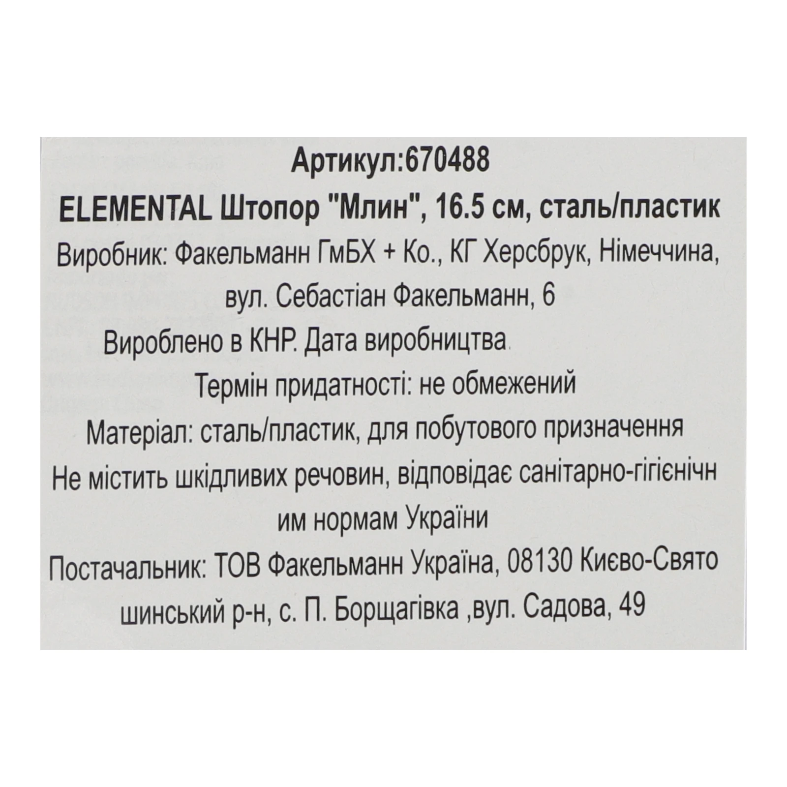 Штопор Fackelmann Elemental млин 16.5см 670488 Фото №:3