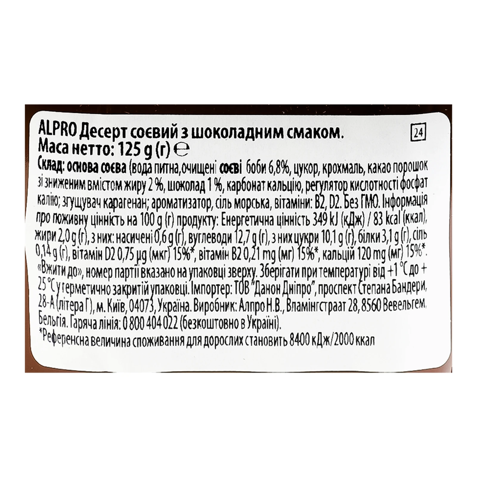 Десерт Alpro соєвий з шоколадним смаком 125г Фото №:3