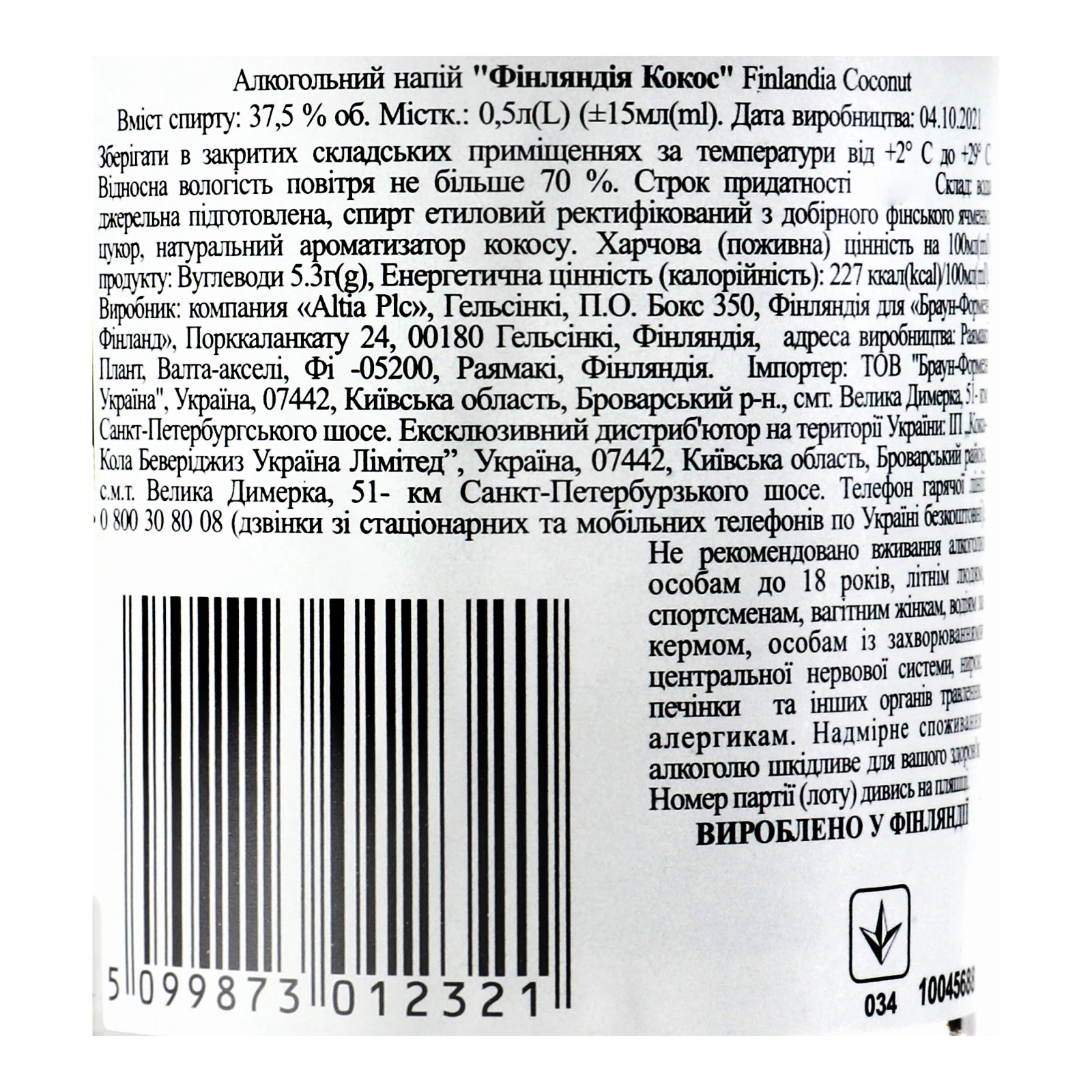 Напій алкогольний Finlandia Кокос 37.5% 0.5л Фото №:3