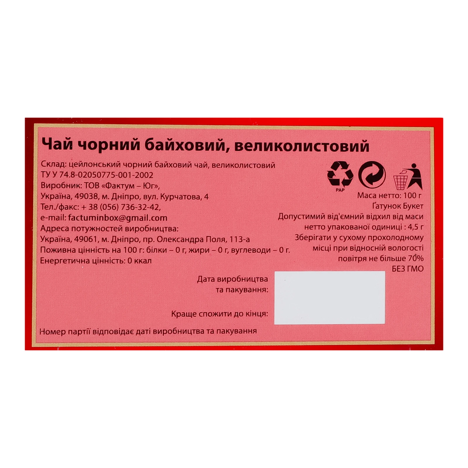 Чай Qualitea Sunset чорний цейлонський байховий великолистовий 100г Фото №:3