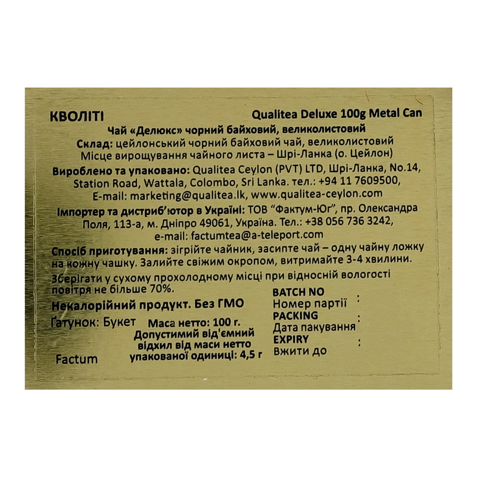 Чай Qualitea Deluxe чорний байховий великолистовий 100г Фото №:3