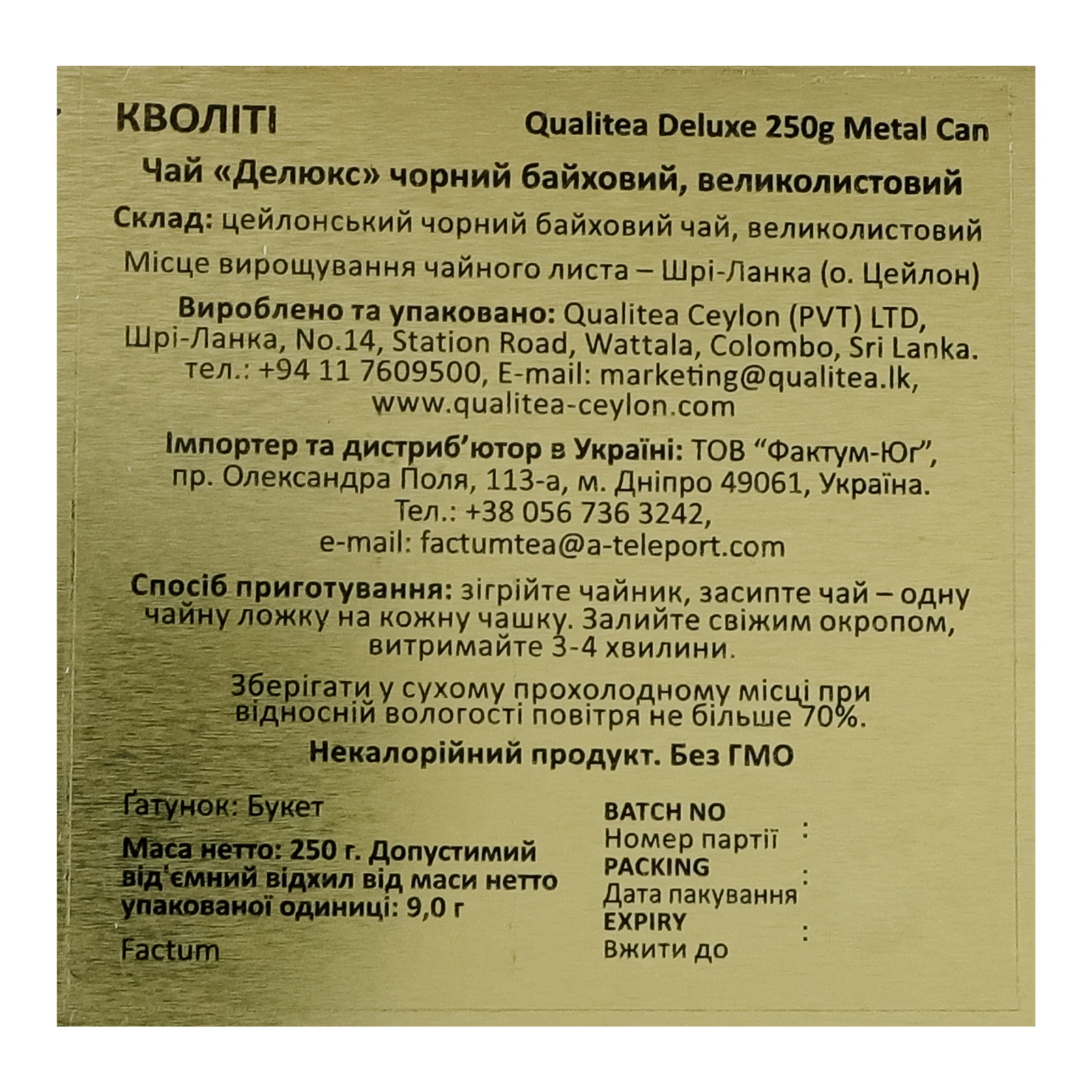 Чай Qualitea Deluxe чорний байховий великолистовий 250г Фото №:3