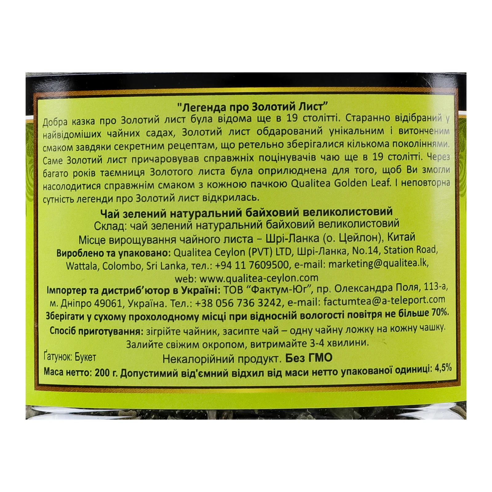 Чай Qualitea зелений натуральний байховий великолистовий 200г Фото №:3