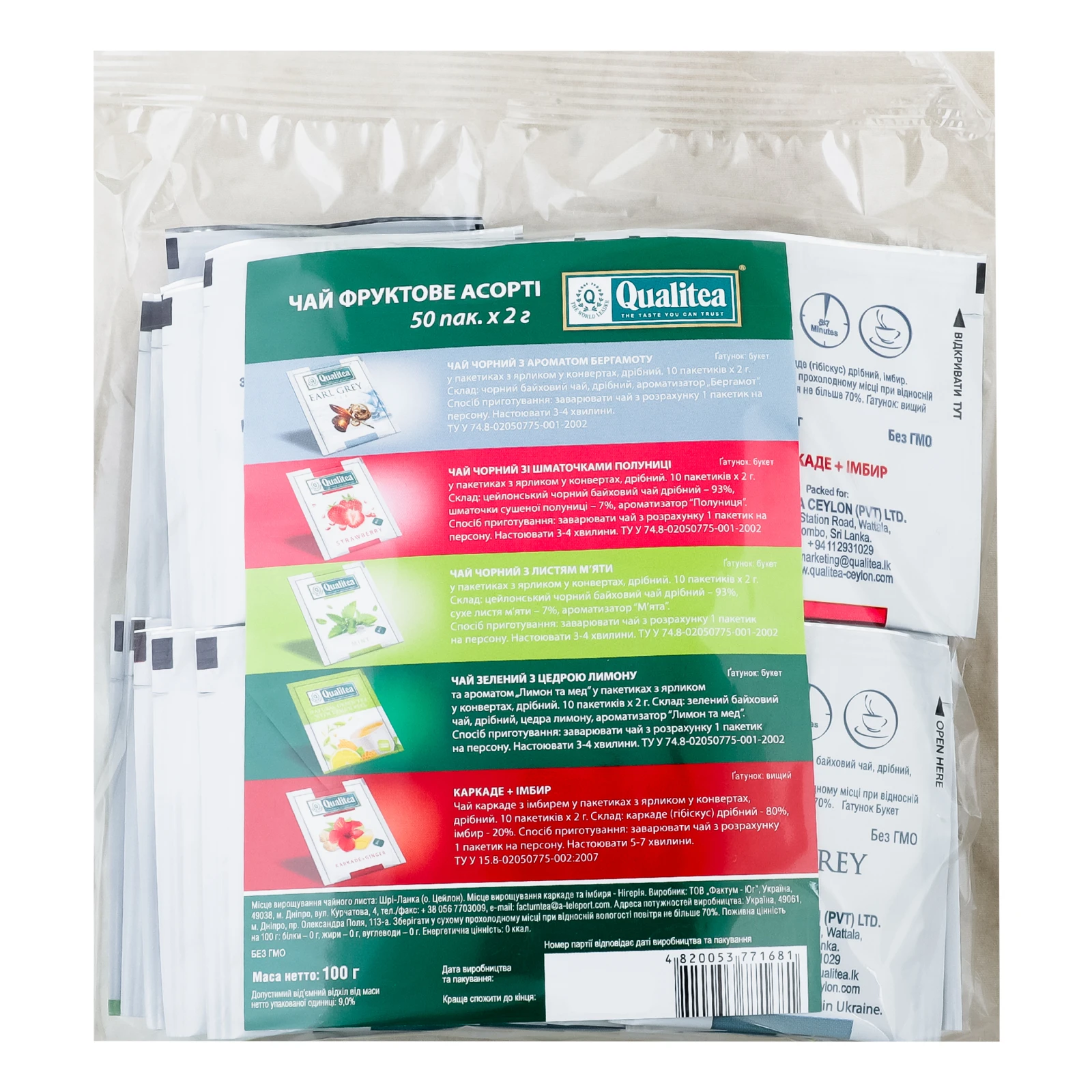 Чай Qualitea Fruit assortment 50х2г фото 2