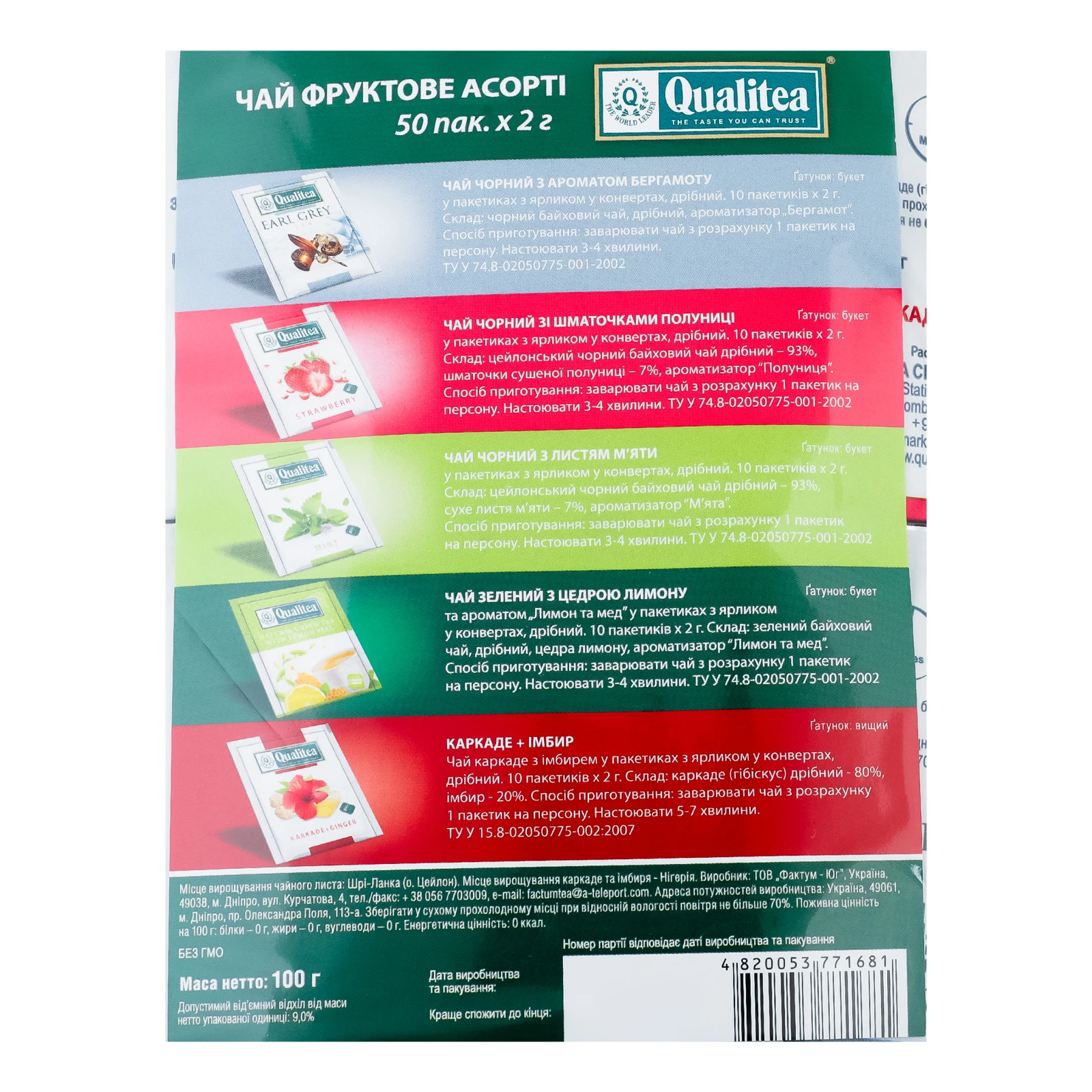 Чай Qualitea Fruit assortment 50х2г фото 3