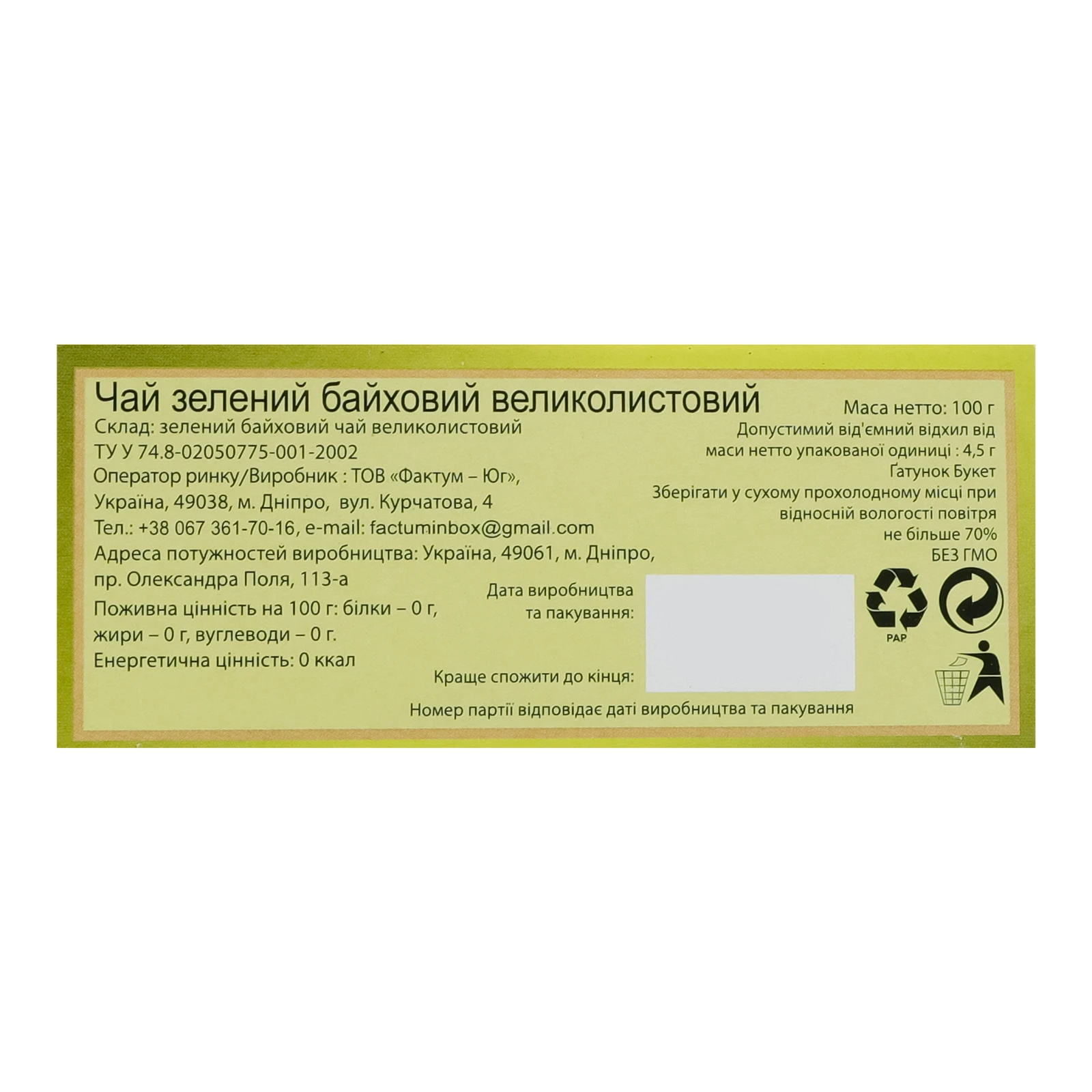 Чай Qualitea Infinity зелений байховий великолистовий 100г Фото №:3