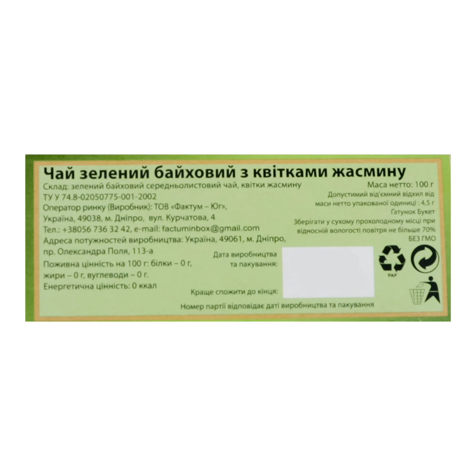 Чай Qualitea Natural jasmine зелений байховий з квітками жасмину 100г Фото №:3