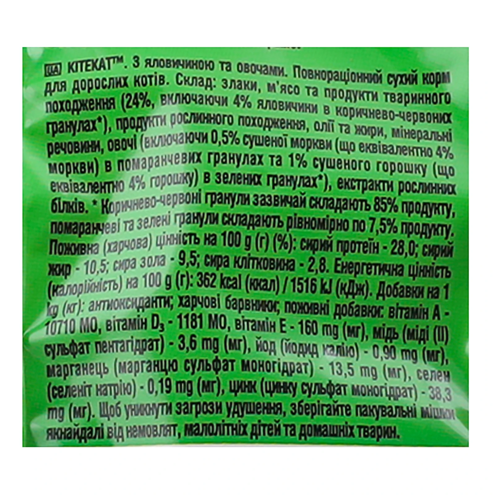Корм для котів Kitekat сухий повнораціонний для дорослих котів з яловичиною та овочами 300г Фото №:3
