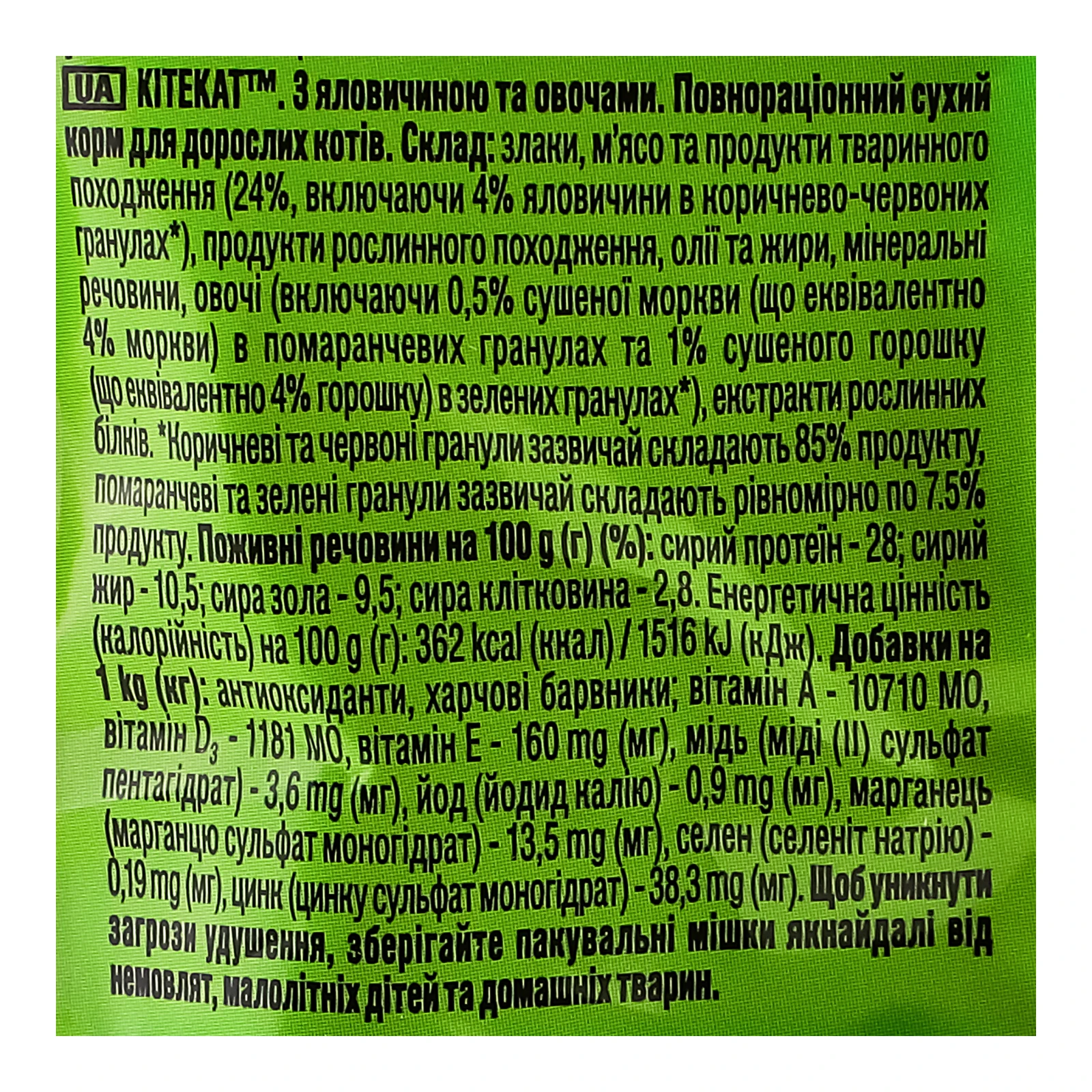 Корм для котів Kitekat сухий повнораціонний для дорослих котів З яловичиною та овочами 300г Фото №:3
