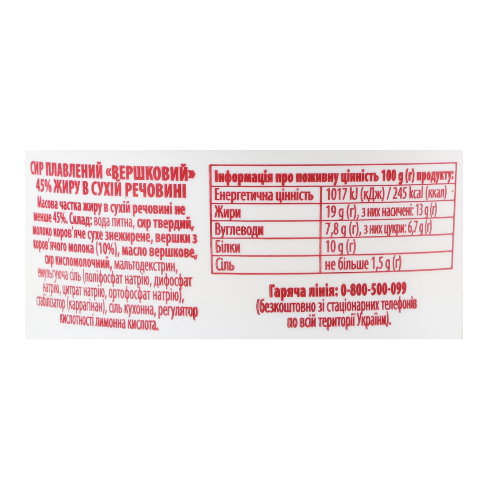 Сир плавлений Шостка Вершковий 45% 150г Фото №:3