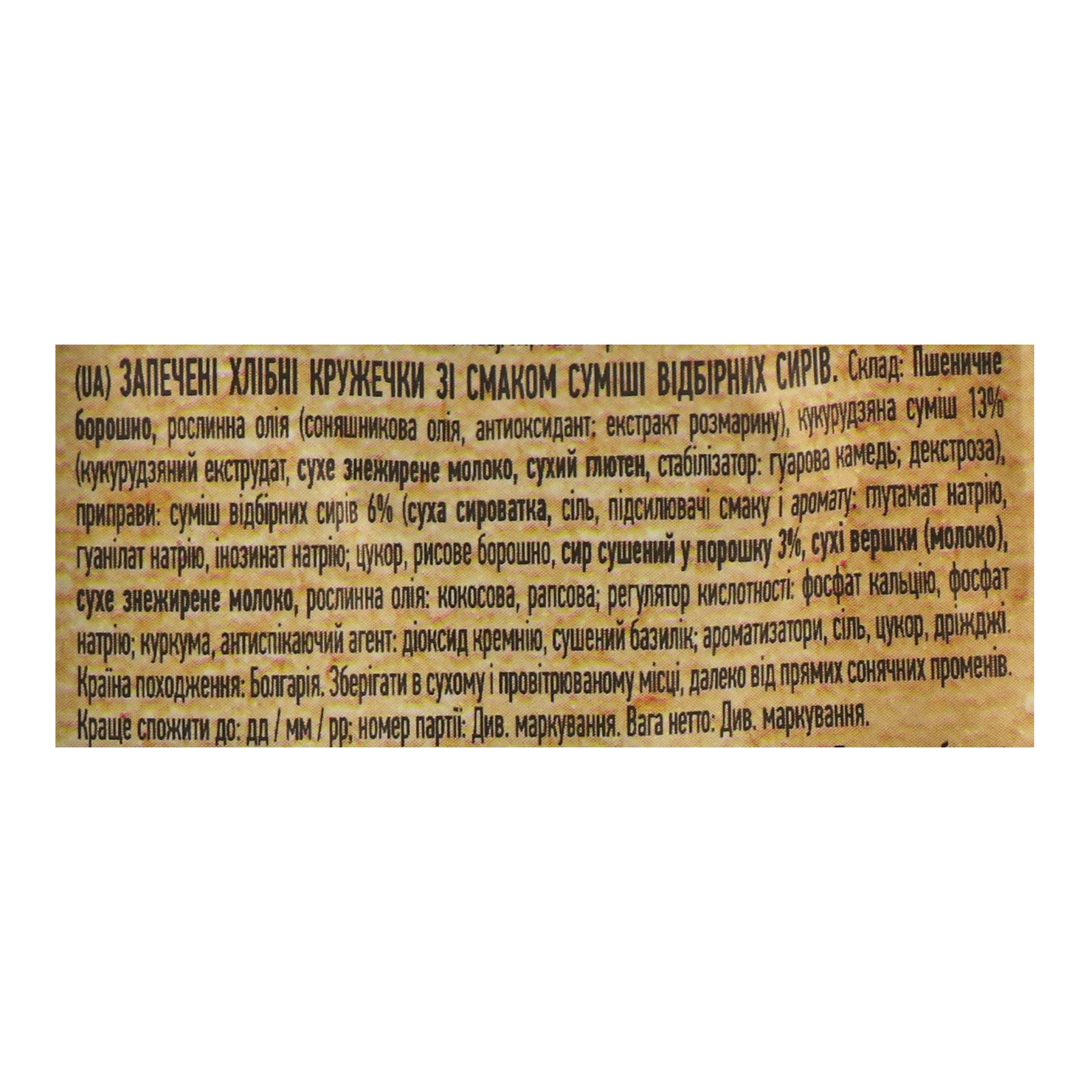 Брускети Maretti запечені хлібні зі смаком суміш відбірних сирів 70г Фото №:3