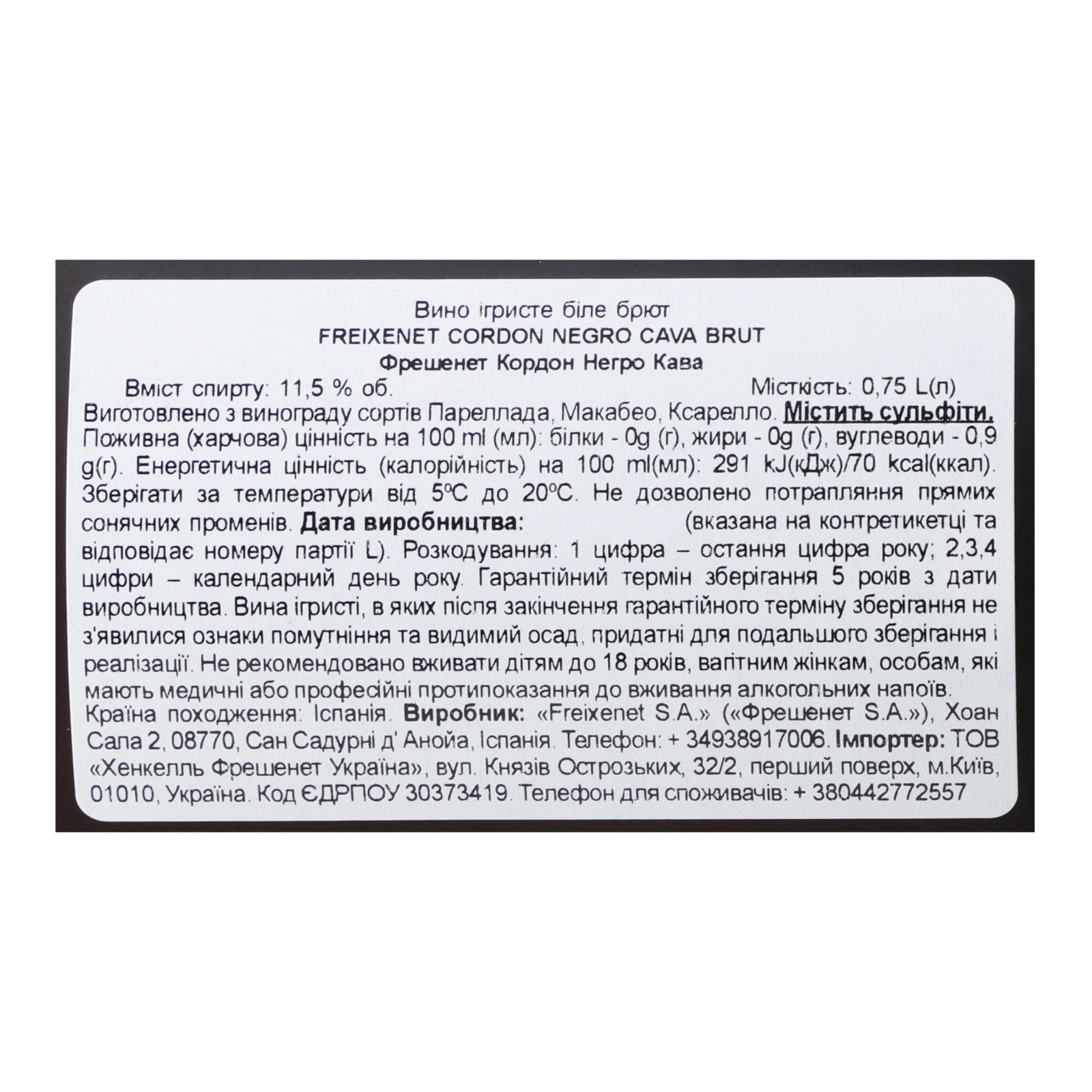 Вино ігристе Freixenet Cordon Negro Cava біле брют 11.5% 0.75л Фото №:3