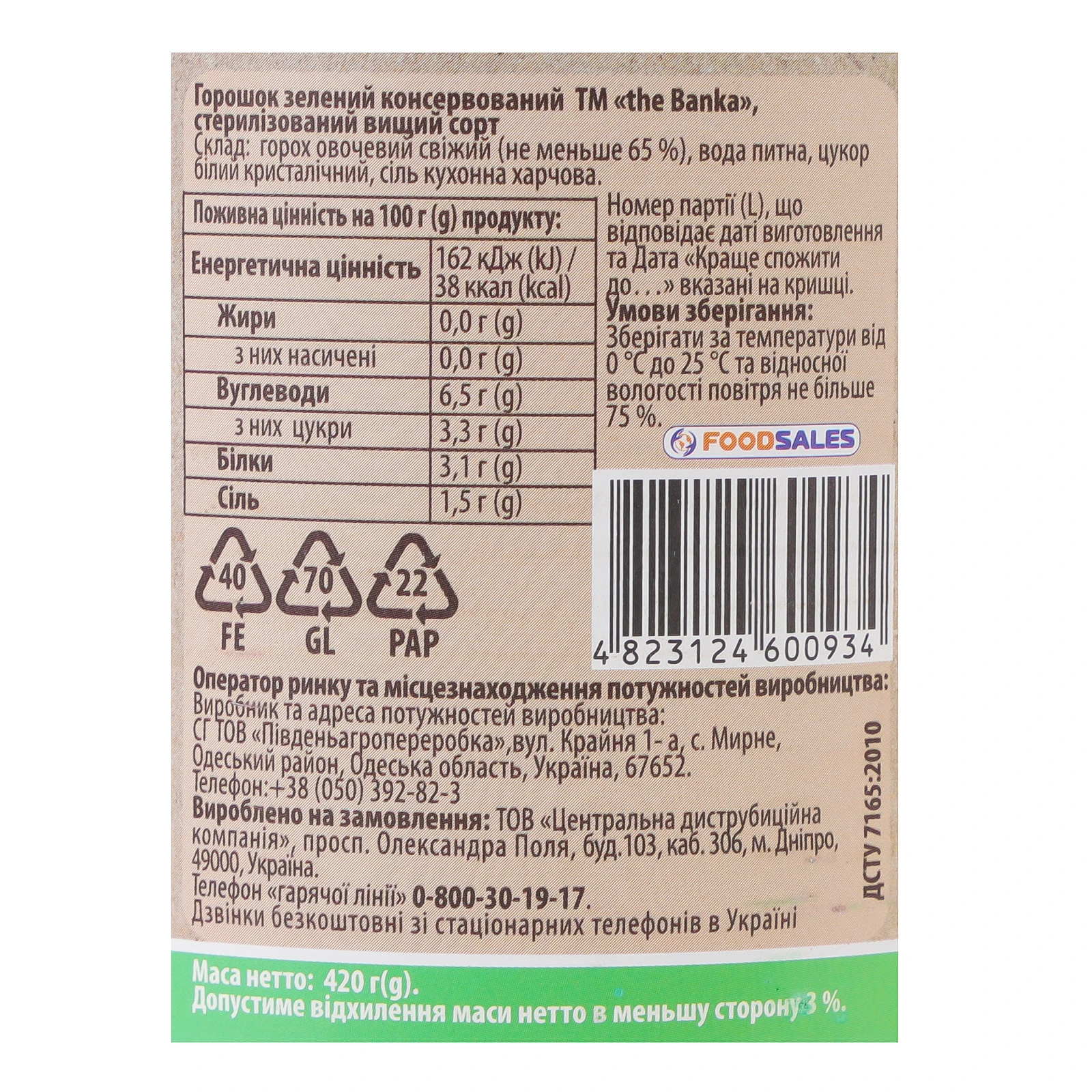 Горошок the Banka зелений 420г Фото №:3