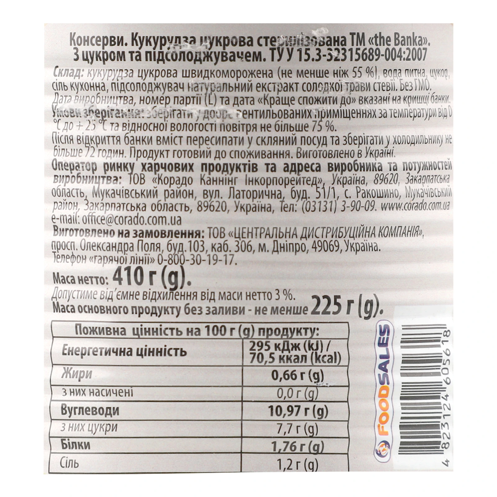 Кукурудза the Banka цукрова стерилізована 410г Фото №:3