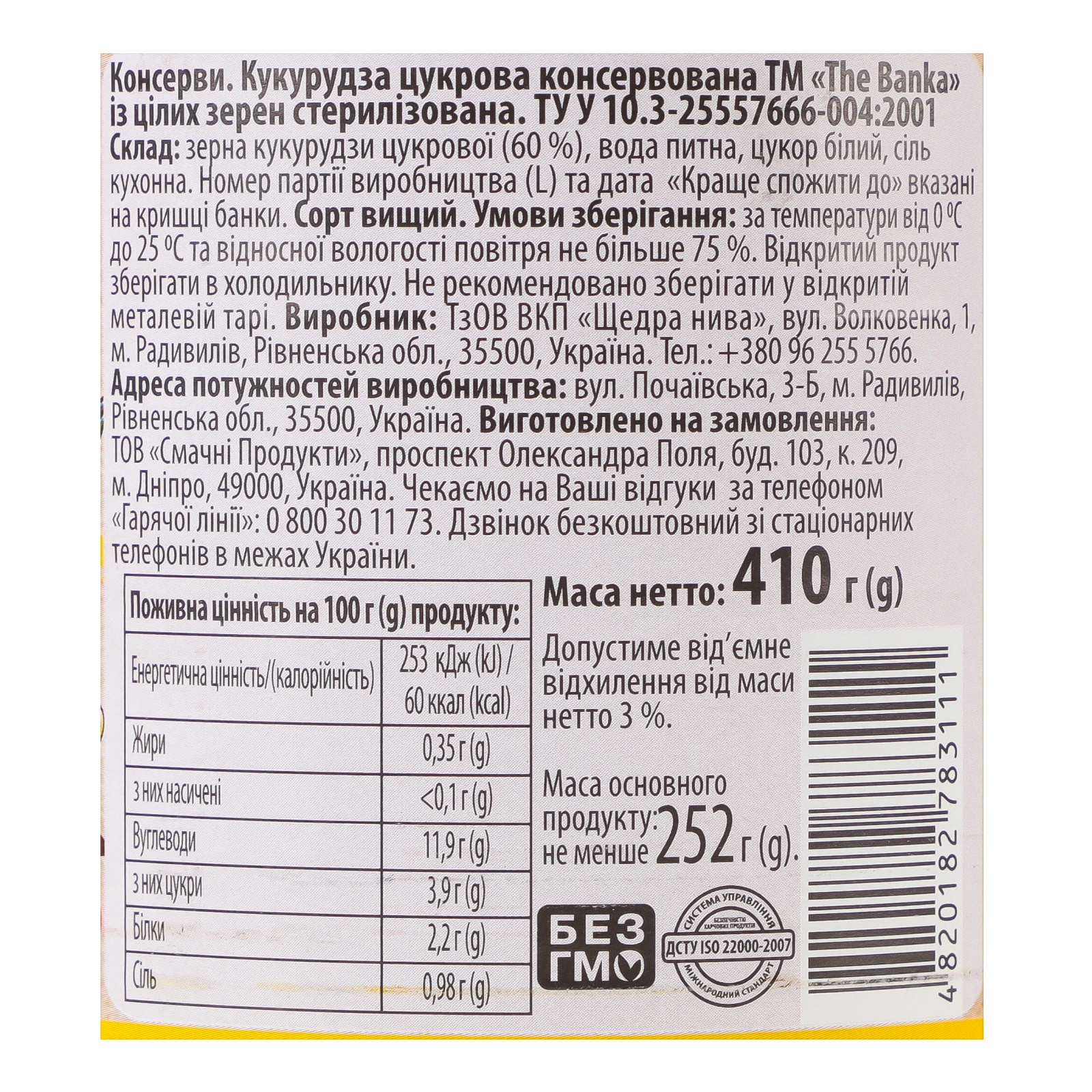 Кукурудза the Banka цукрова стерилізована 410г Фото №:3