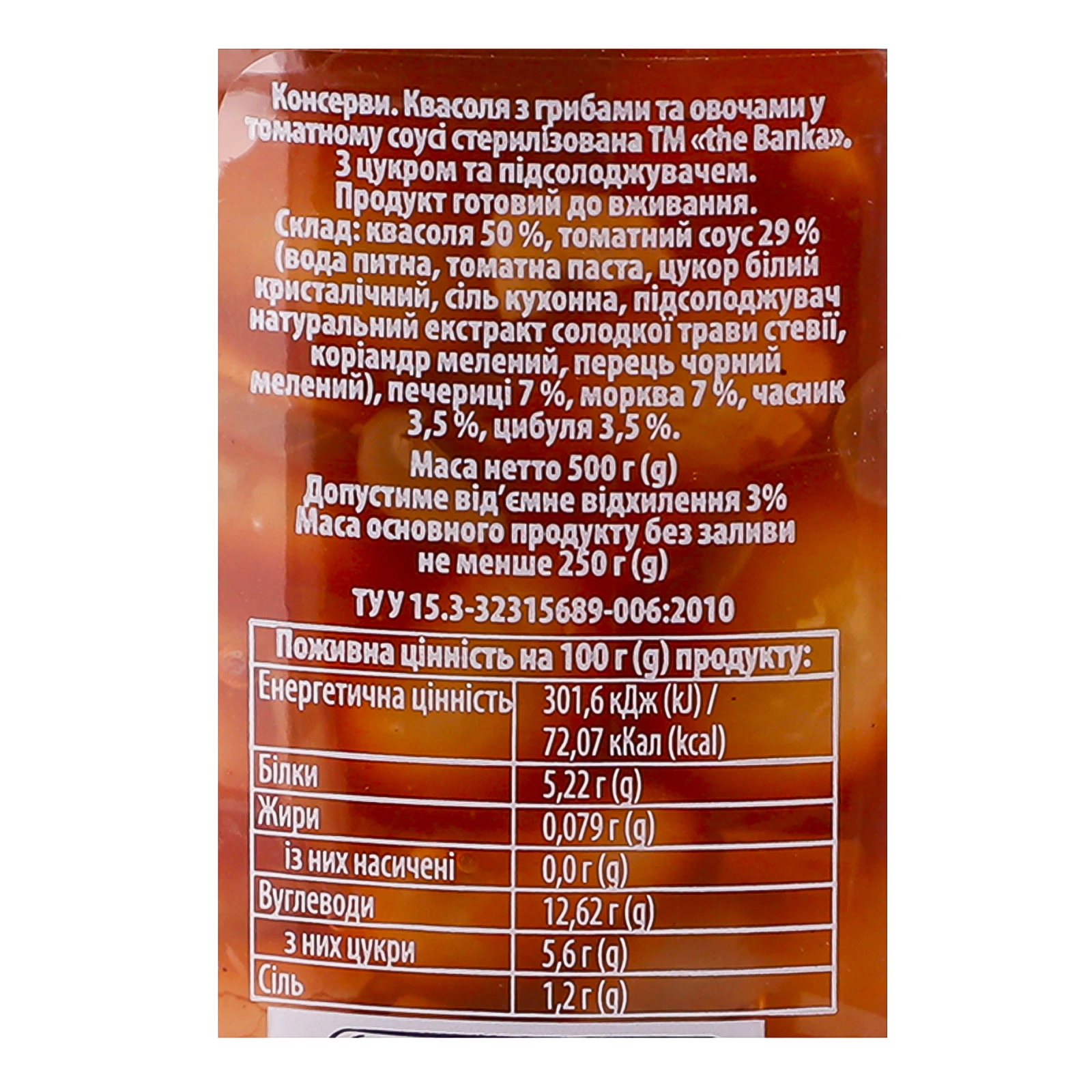 Квасоля the Banka з грибами і овочами в томатному соусі стерилізована 500г Фото №:3