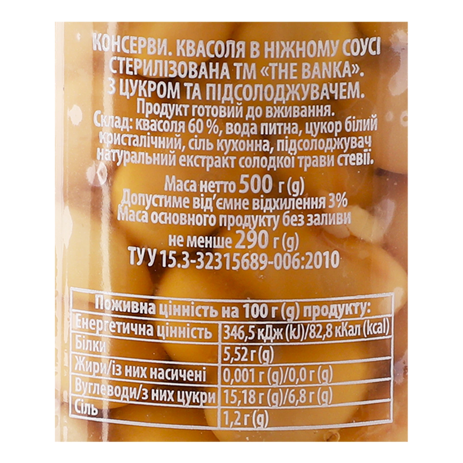 Квасоля the Banka в ніжному соусі  з цукром та підсолоджувачем стерилізована 500г Фото №:3