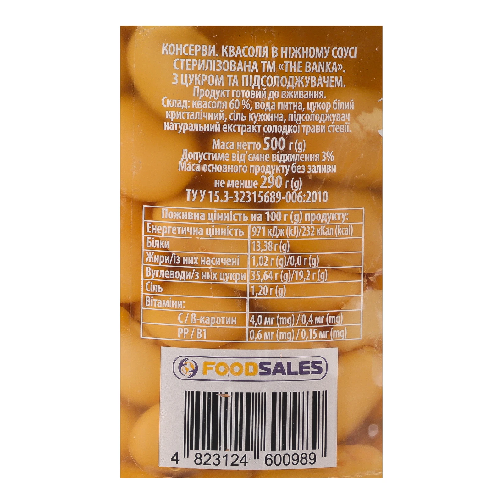 Квасоля the Banka в ніжному соусі 500г Фото №:3