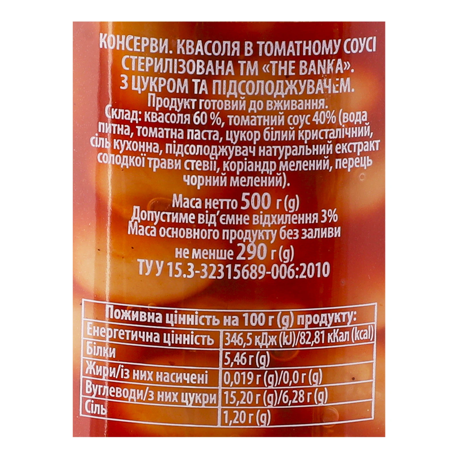 Квасоля the Banka в томатному соусі з цукром та підсолоджувачем стерилізована 500г Фото №:3