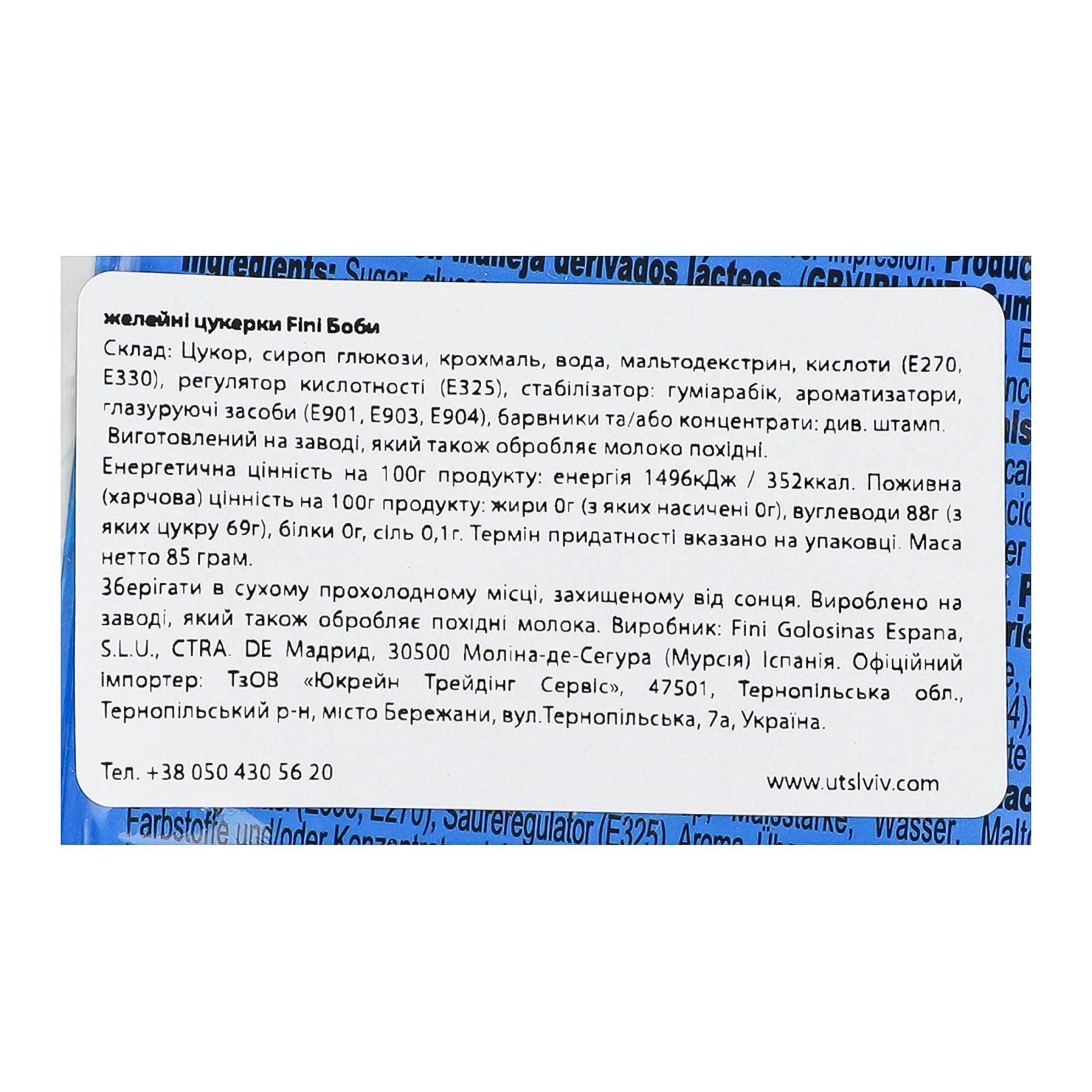 Цукерки желейні Fini Боби 85г Фото №:3