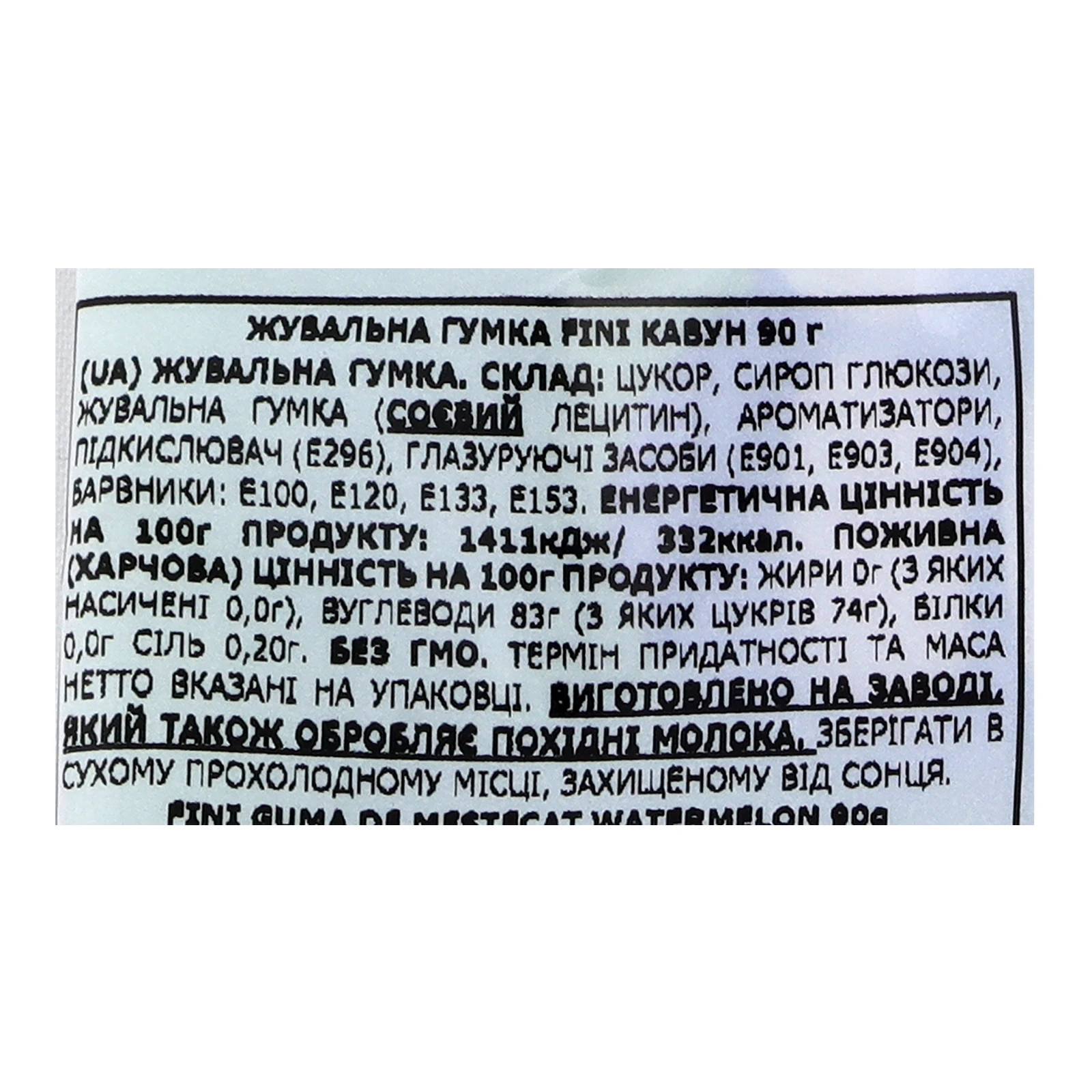 Гумка жувальна Fini Melon 90г Фото №:3