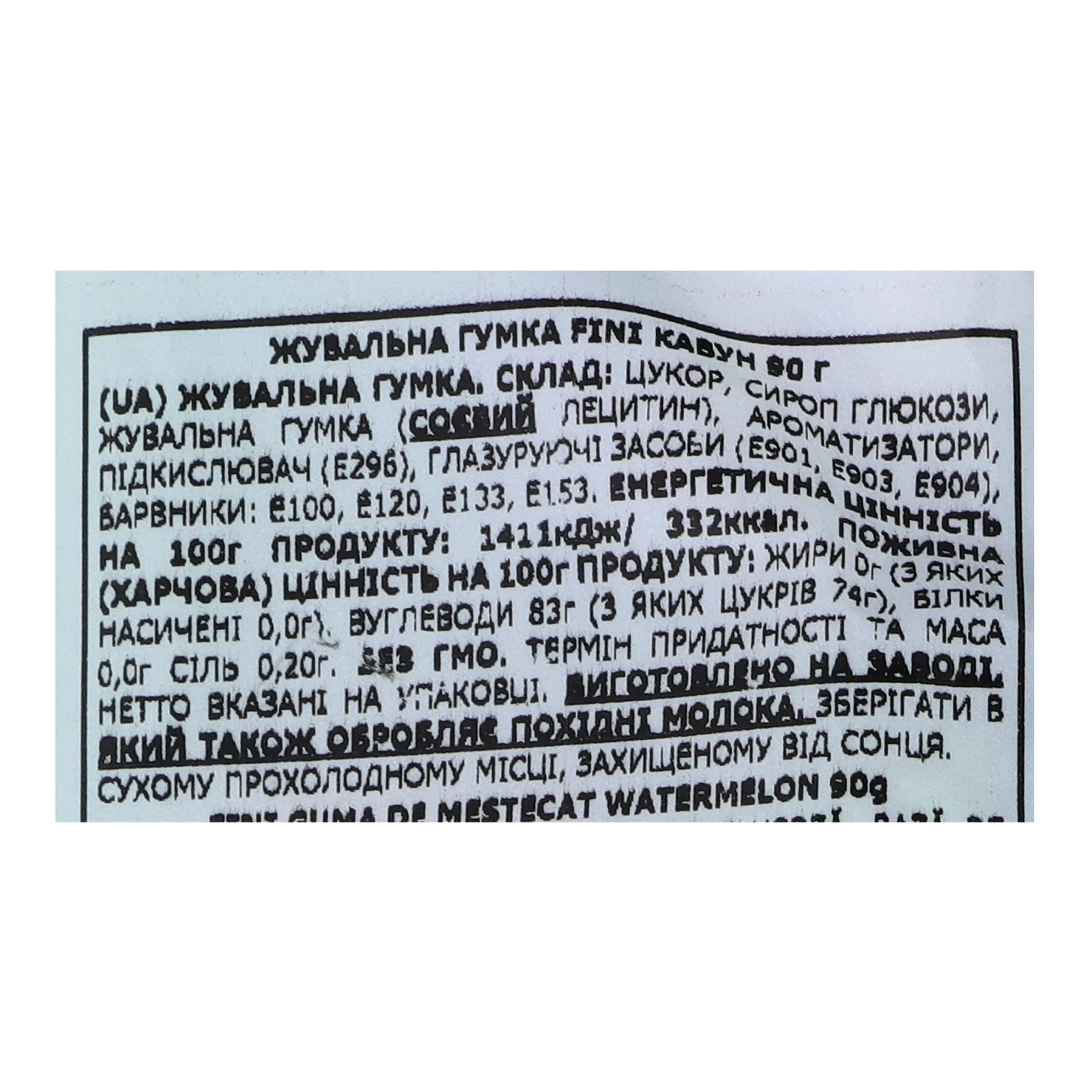 Гумка жувальна Fini Кавун 90г Фото №:3