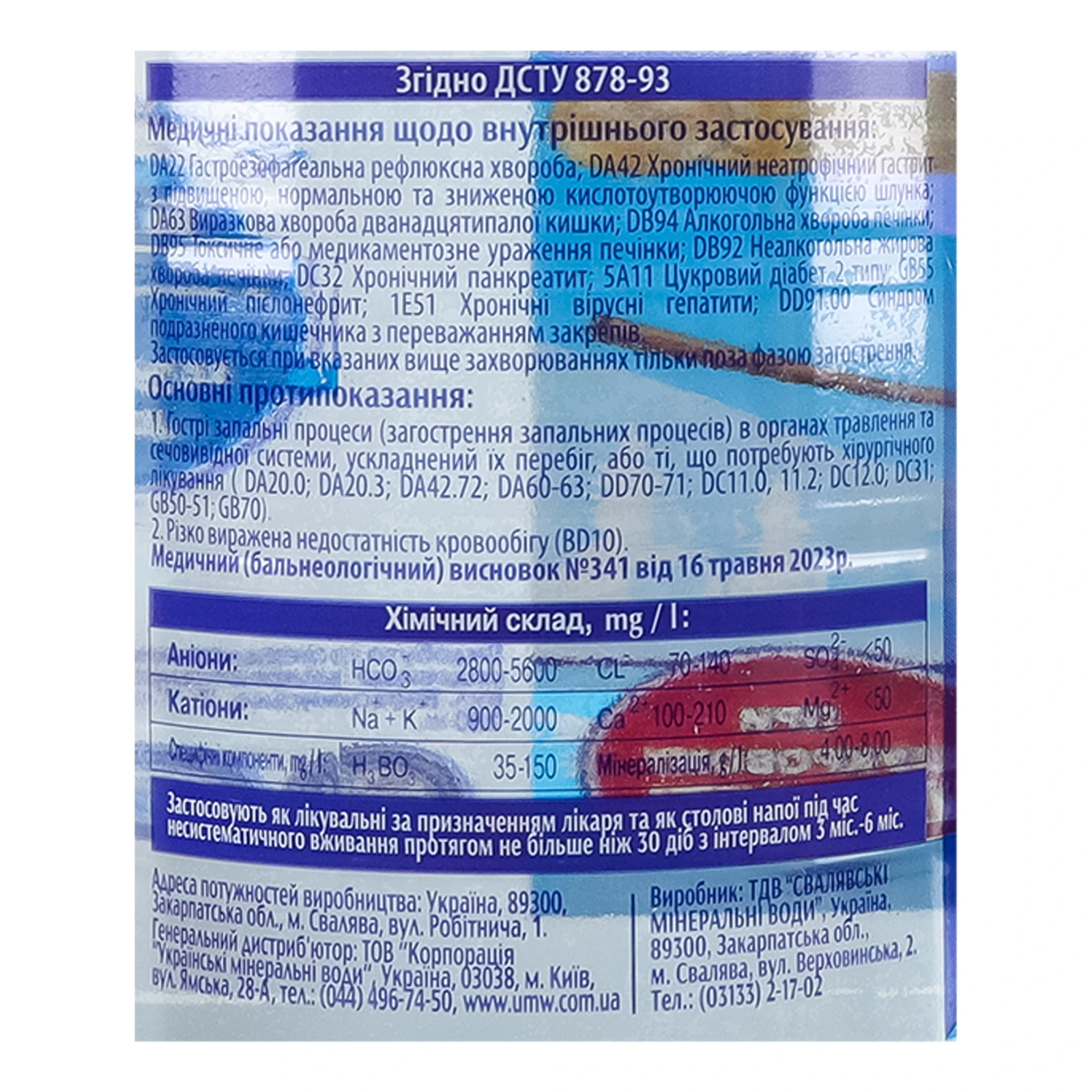 Вода мінеральна Свалява природна лікувально-столова сильногазована 1.5л Фото №:3