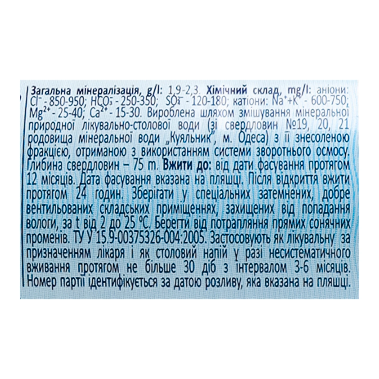Вода мінеральна Куяльник N1 лікувально-столова сильногазована 500мл Фото №:3
