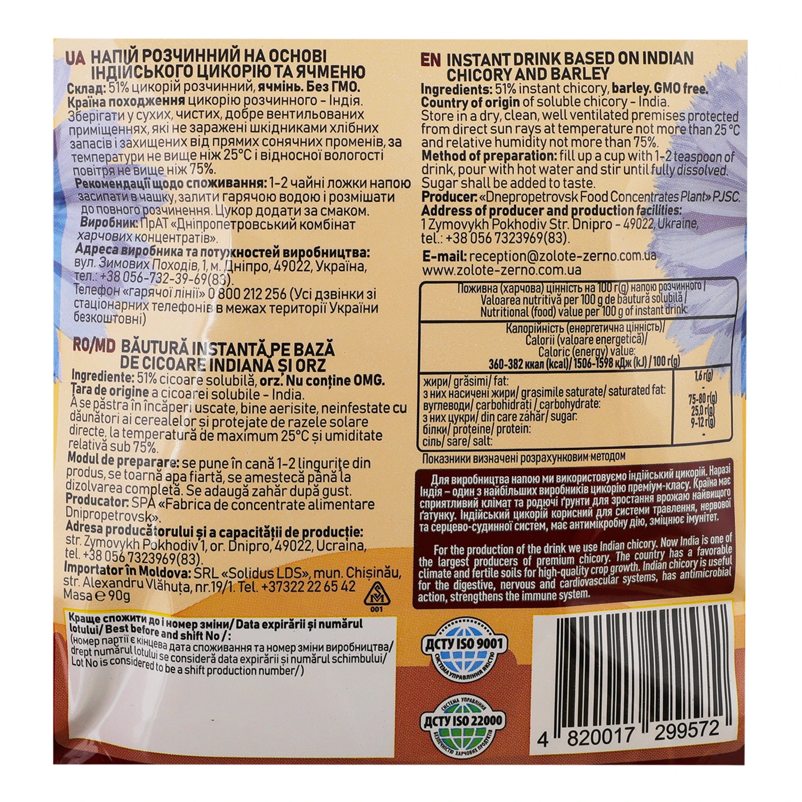 Напій Tonus розчинний на основі індійського цикорію та ячменю 90г Фото №:3