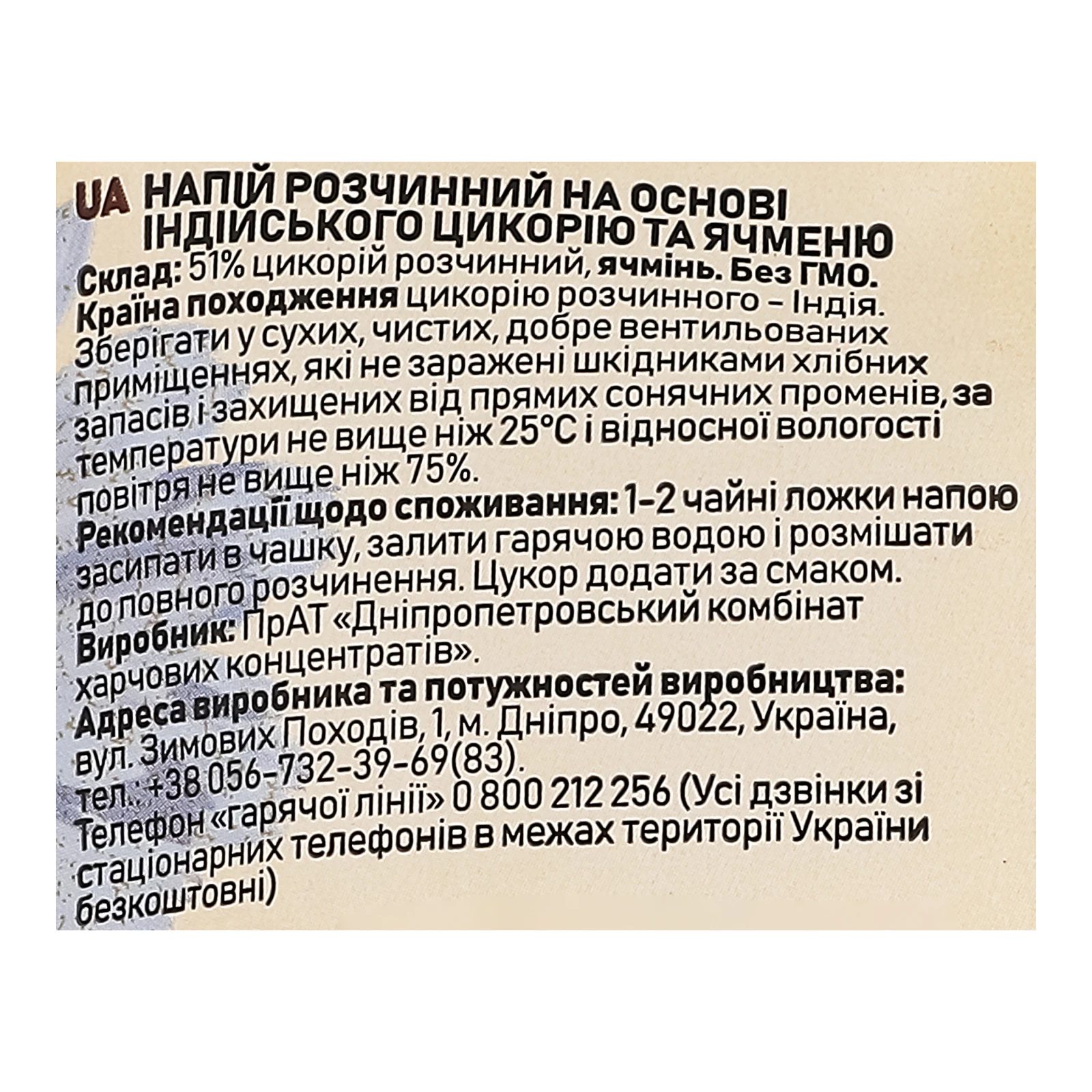 Напій Tonus розчинний на основі індійського цикорію та ячменю 90г фото 3