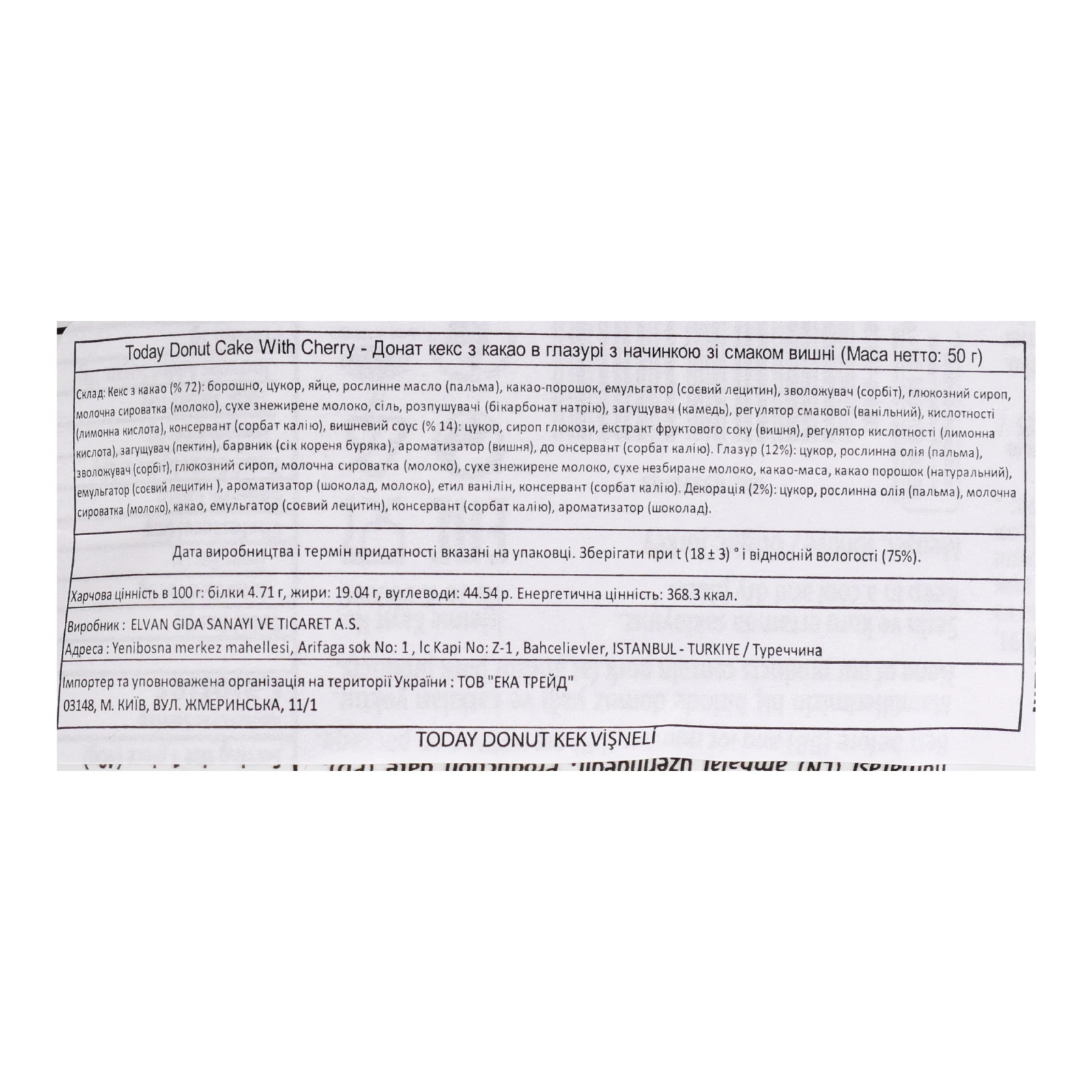 Донат-кекс Elvan Today Donut з какао в глазурі з начинкою зі смаком вишні 50г Фото №:3