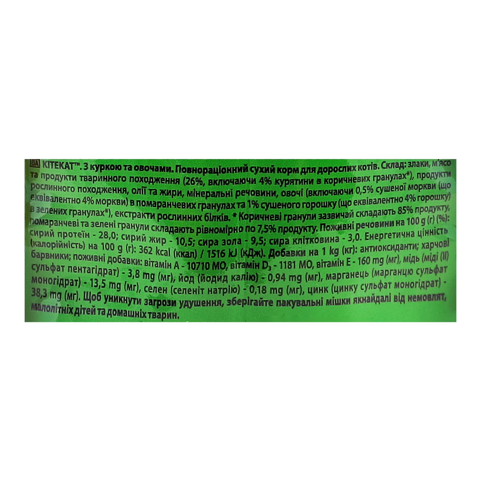 Корм для котів KiteKat сухий повнораціонний для дорослих котів З куркою та овочами 1.8кг Фото №:3