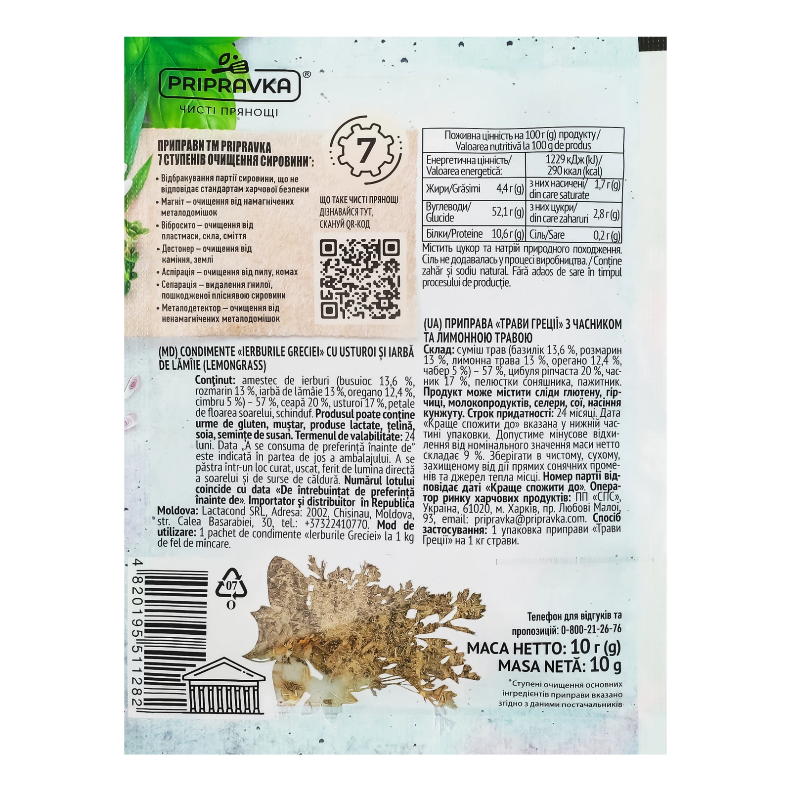 Приправа Pripravka Трави Греції з часником та лимонною травою 10г Фото №:2