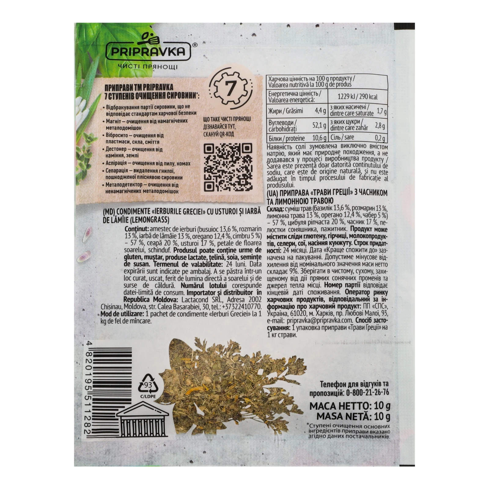 Приправа Pripravka Трави Греції з часником та лимонною травою 10г Фото №:2