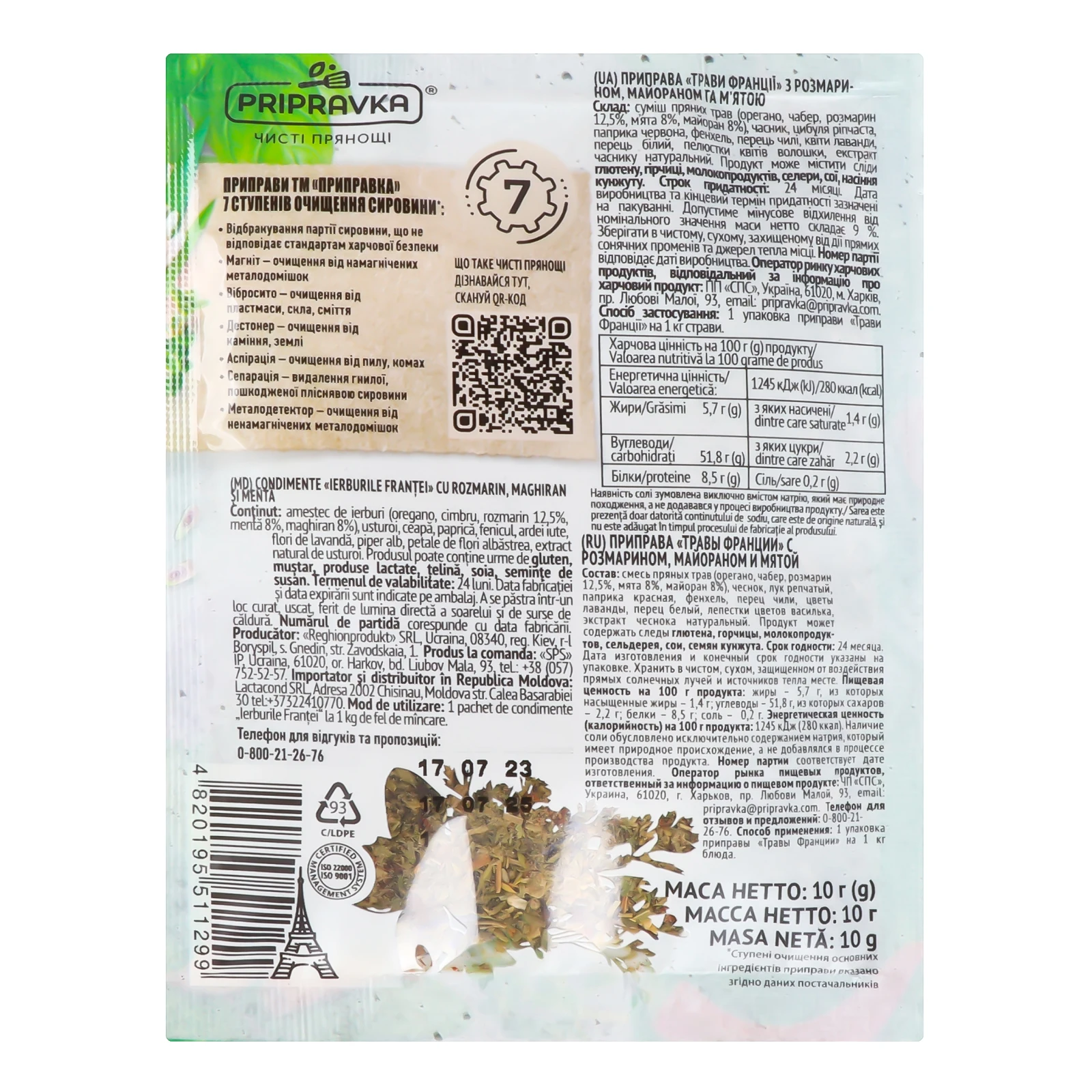 Приправа Pripravka Трави Франції з розмарином, майораном та м'ятою 10г Фото №:2
