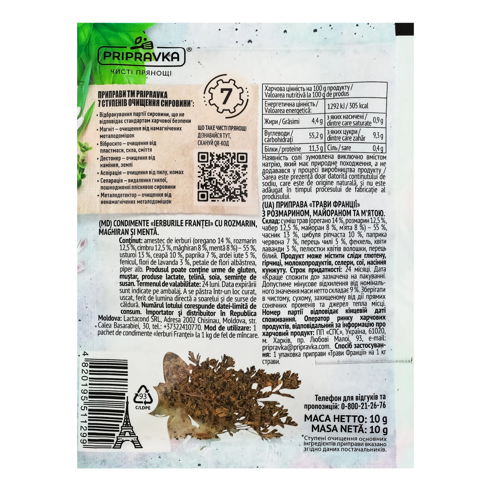 Приправа Pripravka Трави Франції з розмарином, майораном та м'ятою 10г Фото №:2