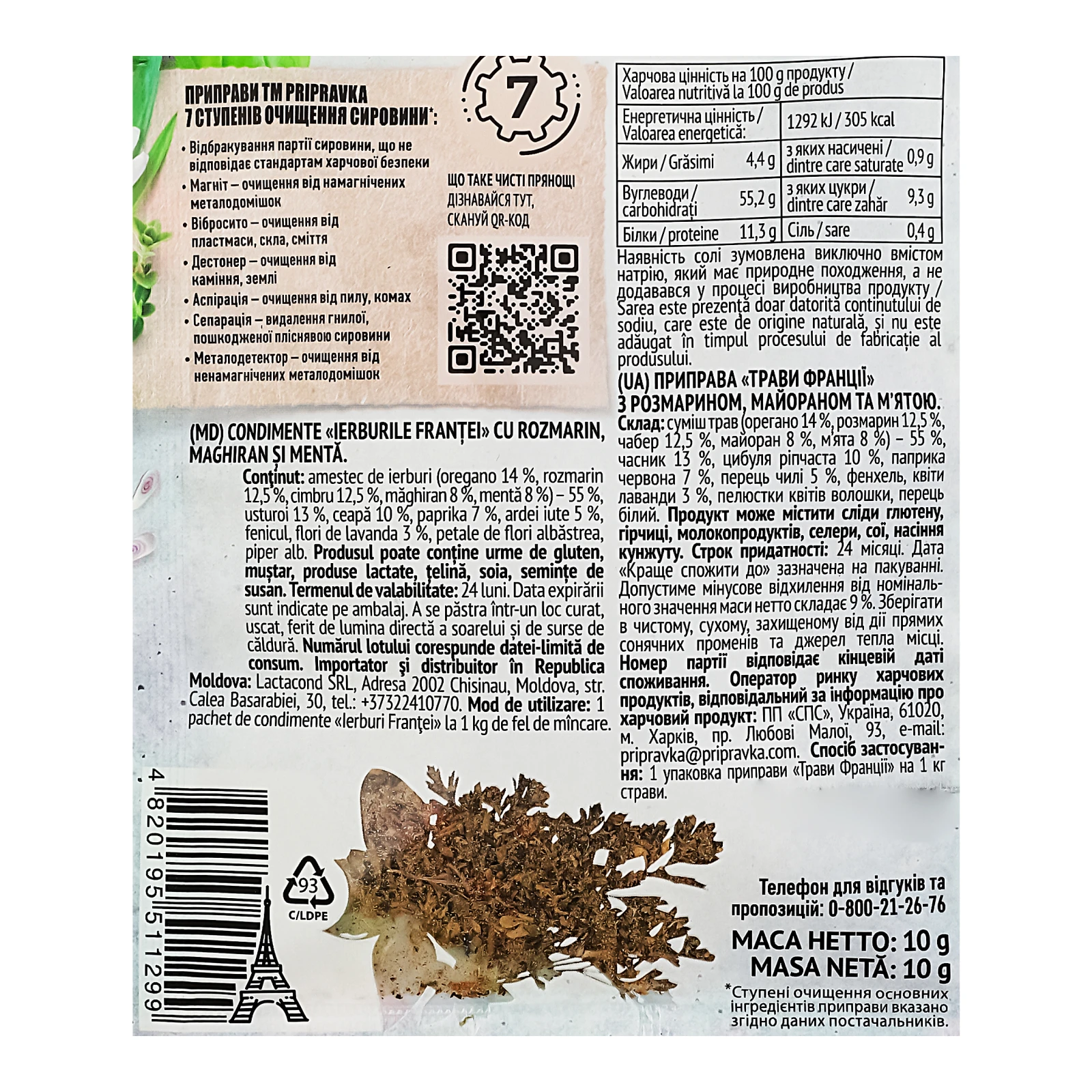 Приправа Pripravka Трави Франції з розмарином, майораном та м'ятою 10г Фото №:3
