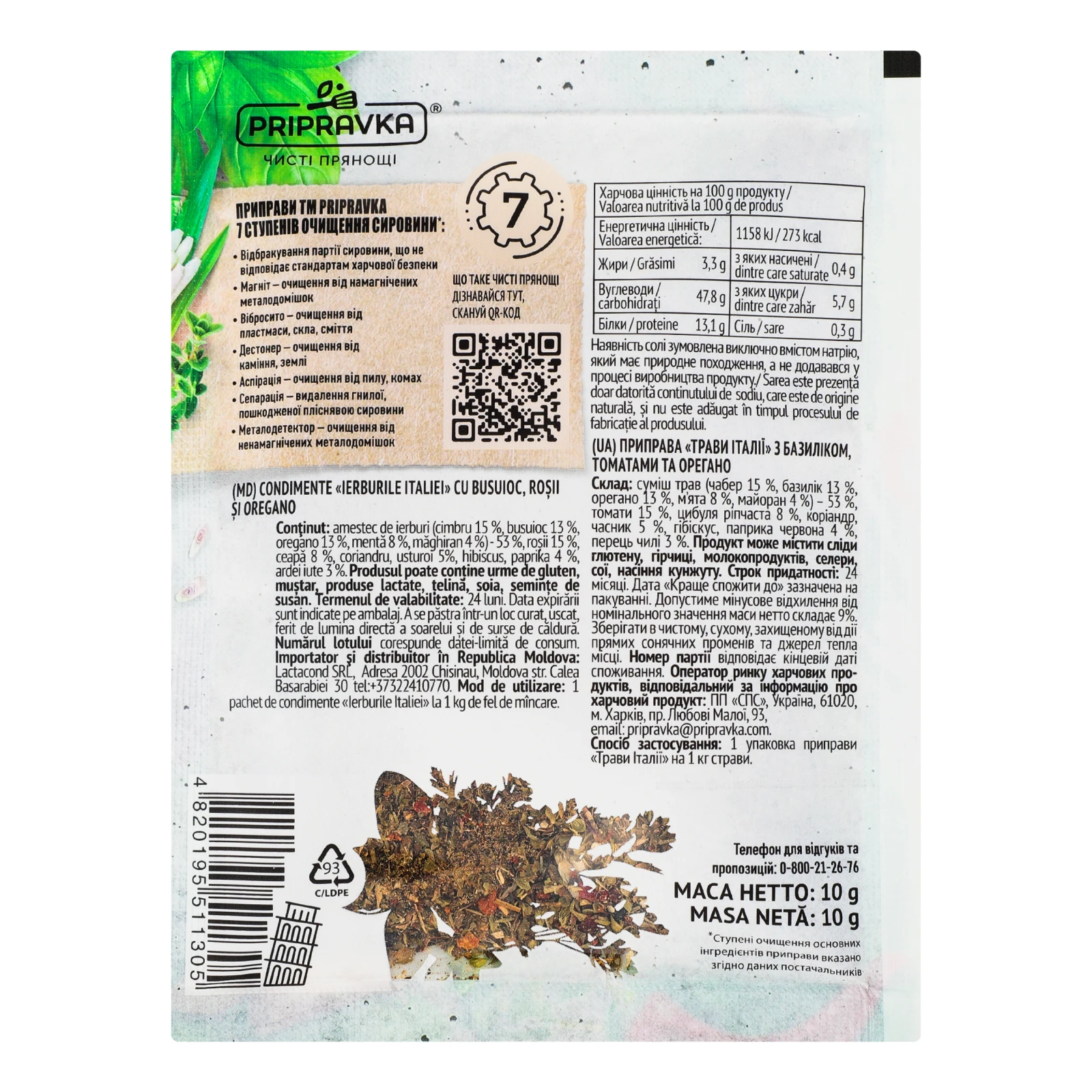 Приправа Pripravka Трави Італії з базиліком, томатами та орегано 10г Фото №:2