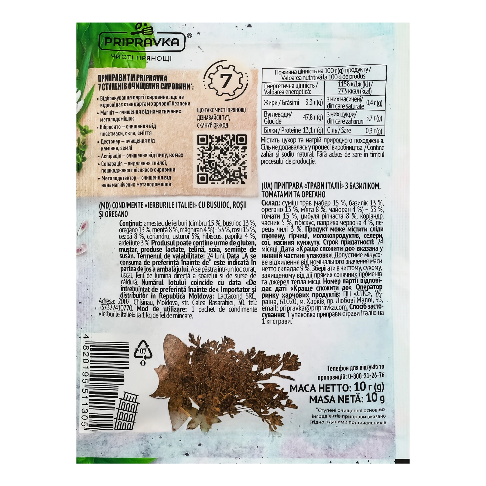 Приправа Pripravka Трави Італії з базиліком, томатами та орегано 10г Фото №:2