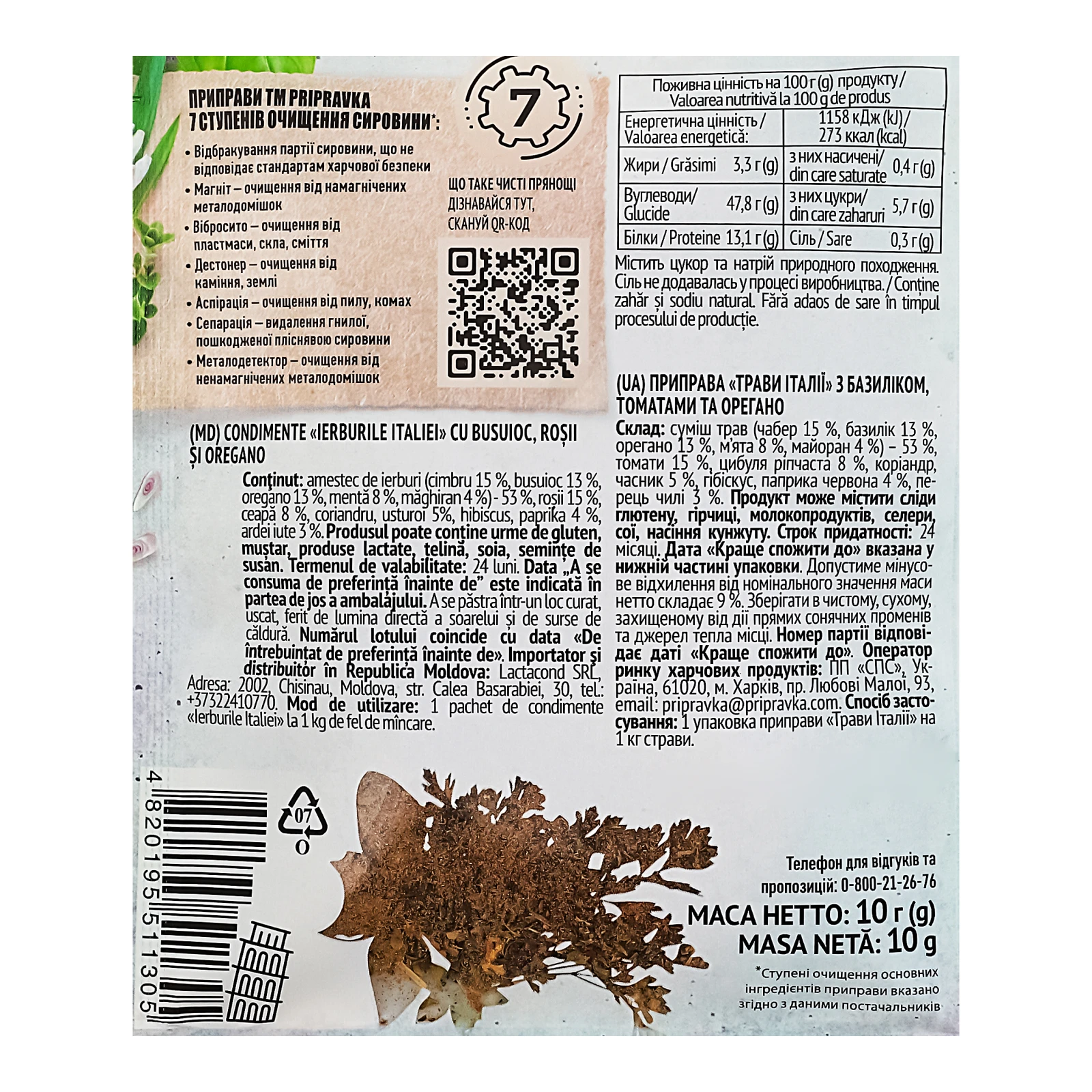 Приправа Pripravka Трави Італії з базиліком, томатами та орегано 10г Фото №:3