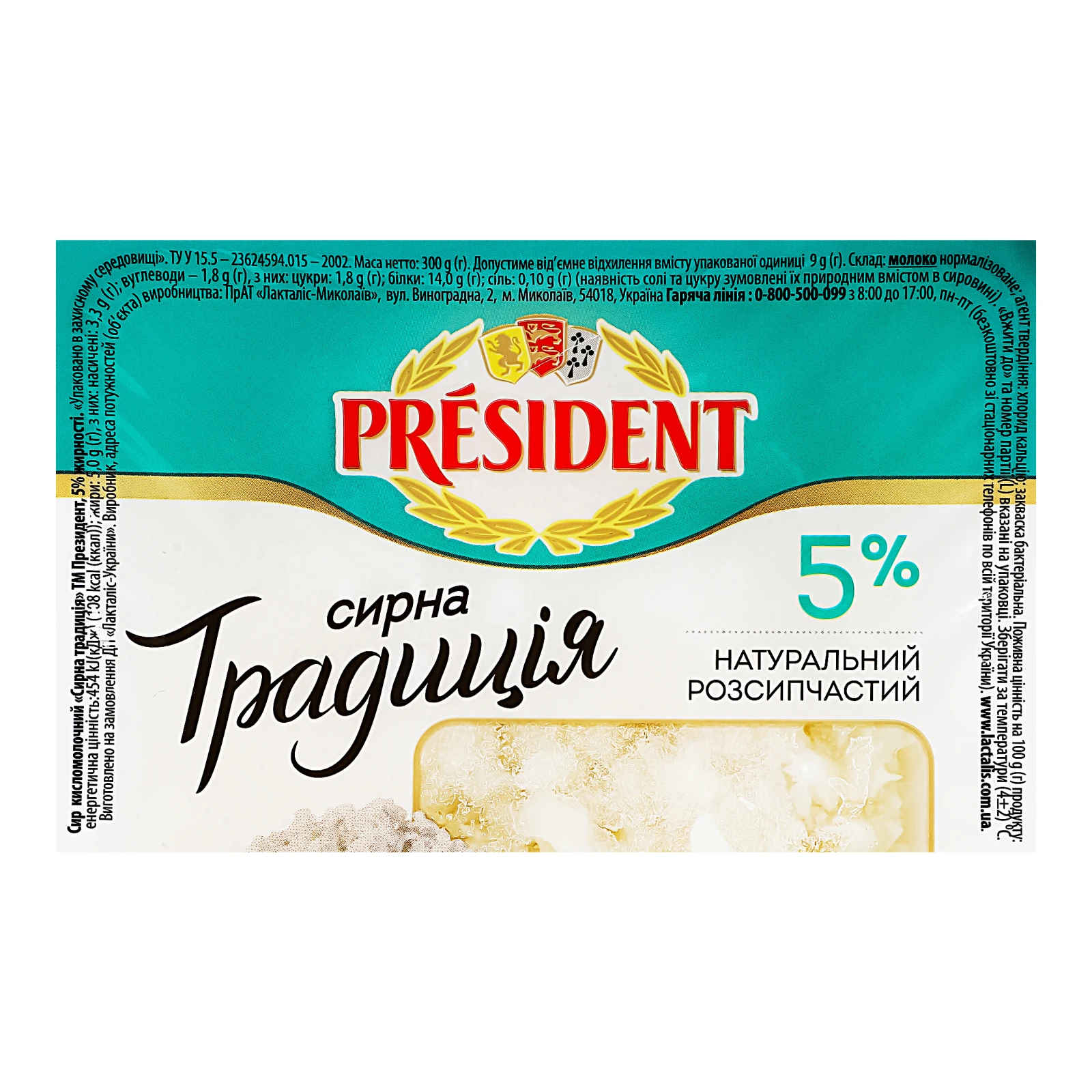 Сир кисломолочний President Сирна традиція 5% 300г Фото №:3