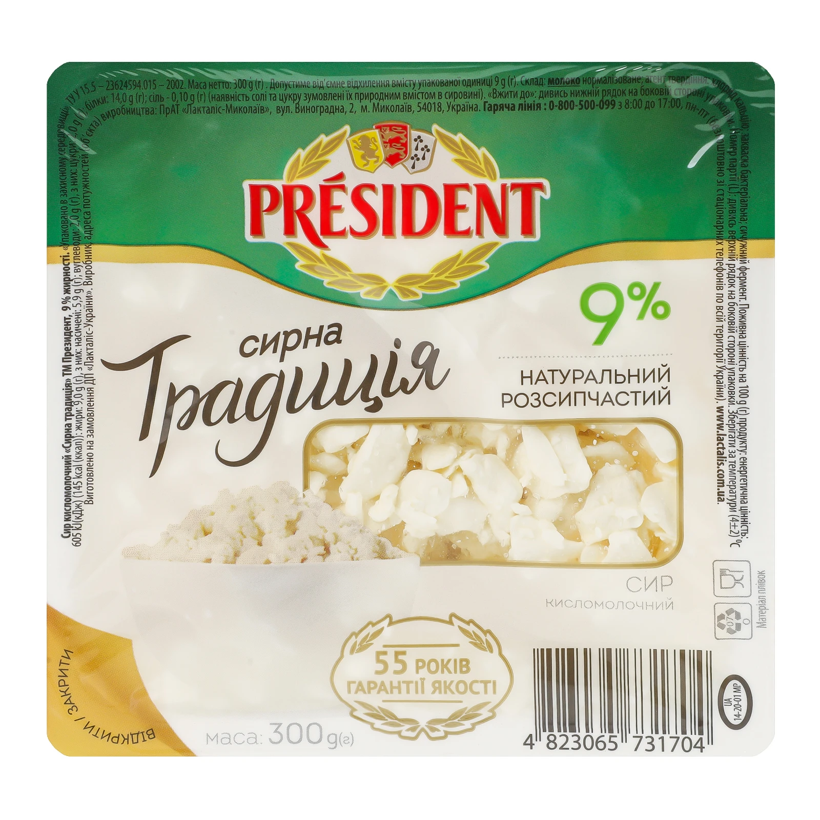 Сир кисломолочний President Сирна традиція 9% 300г фото 3
