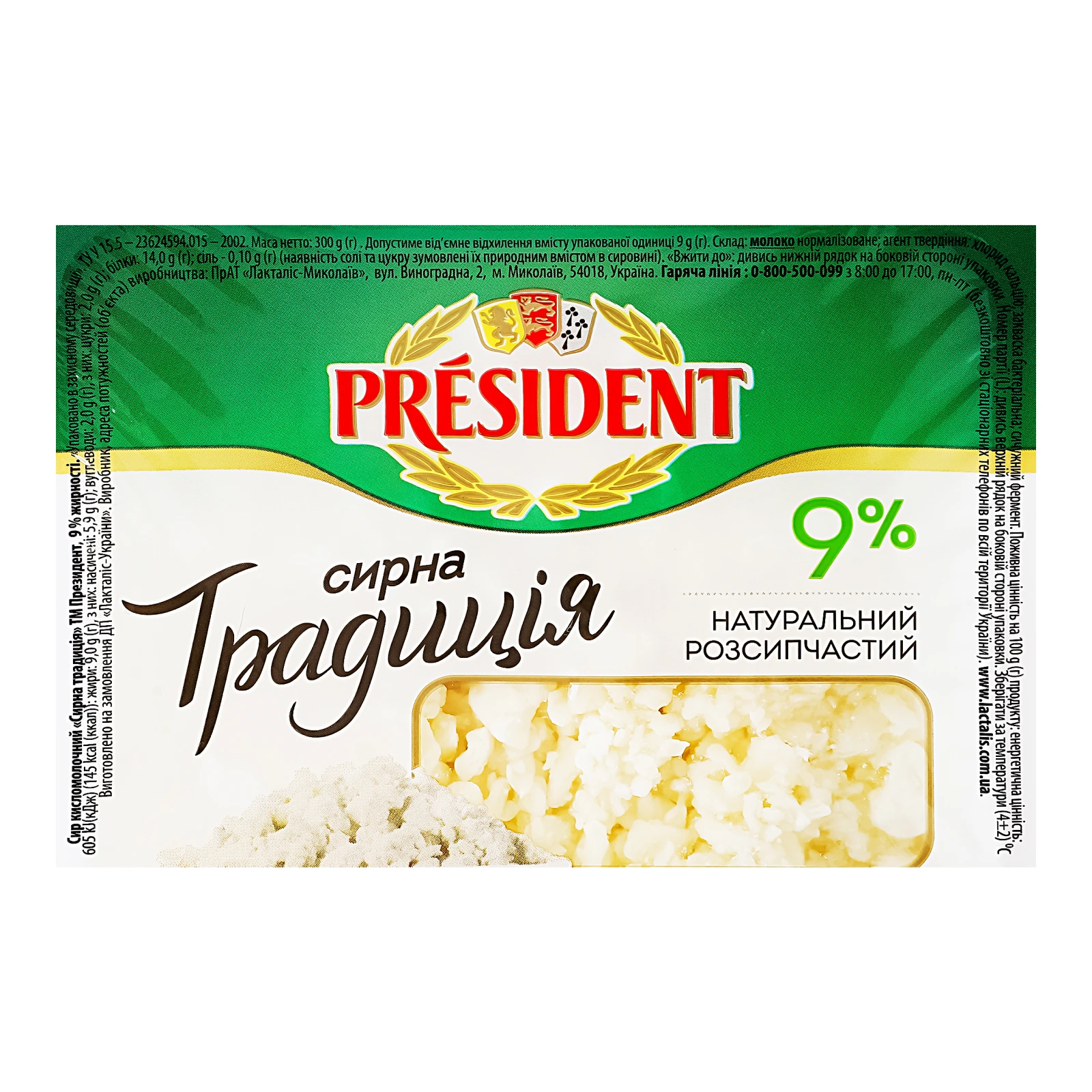 Сир кисломолочний President Творожна традиція 9% 300г Фото №:3