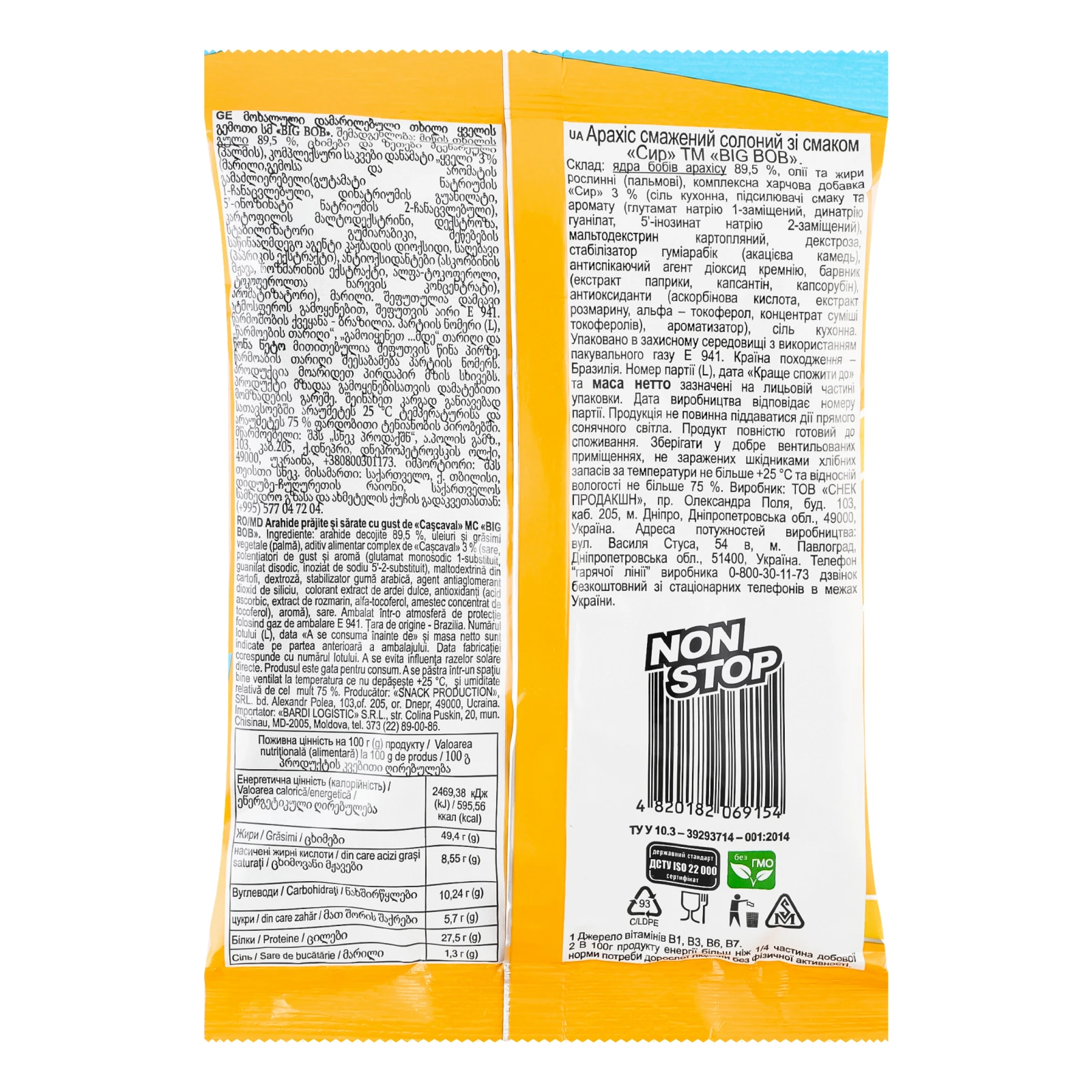 Арахіс Big Bob Сир смажений солоний 120г Фото №:2