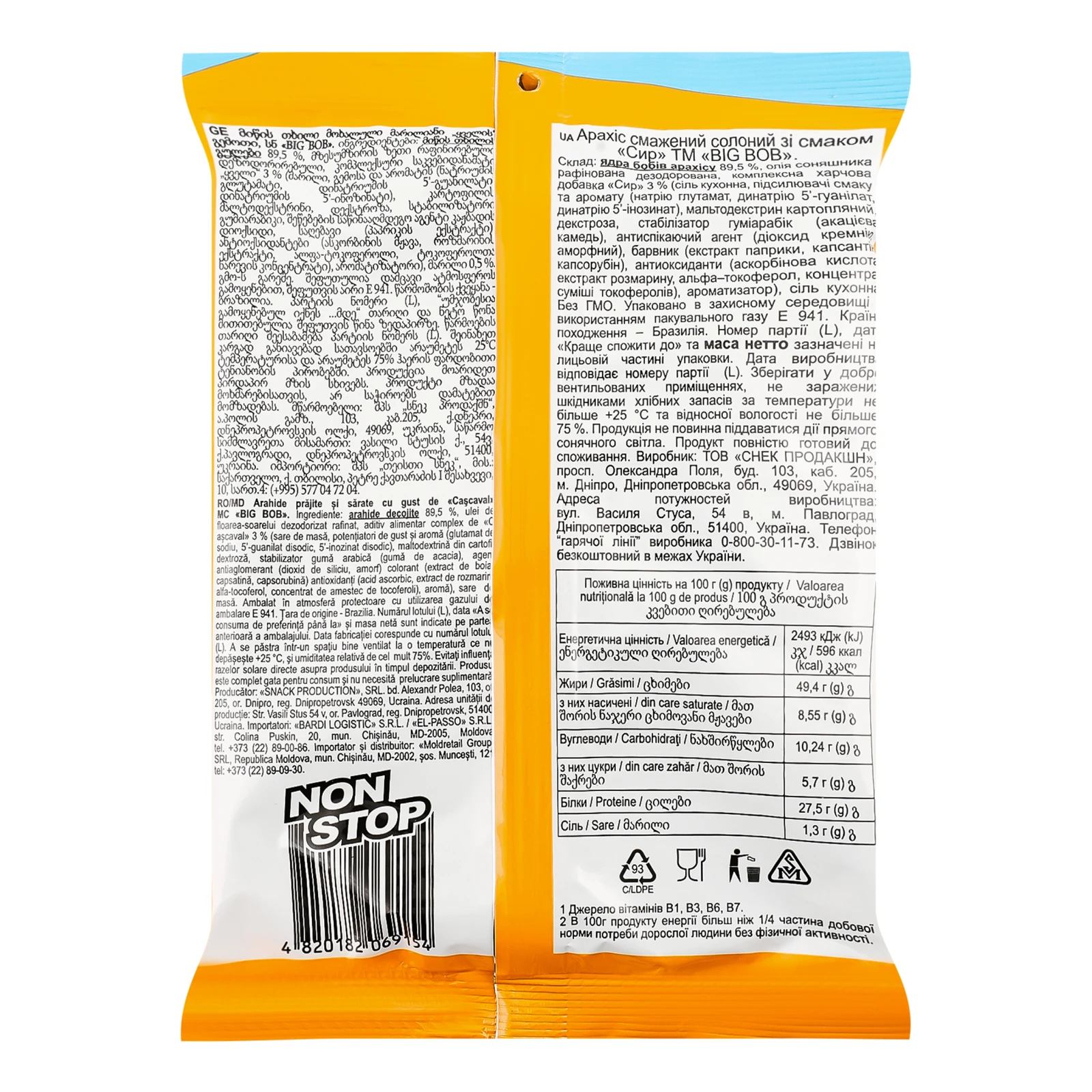 Арахіс Big Bob смажений солоний зі смаком Сир 120г Фото №:2