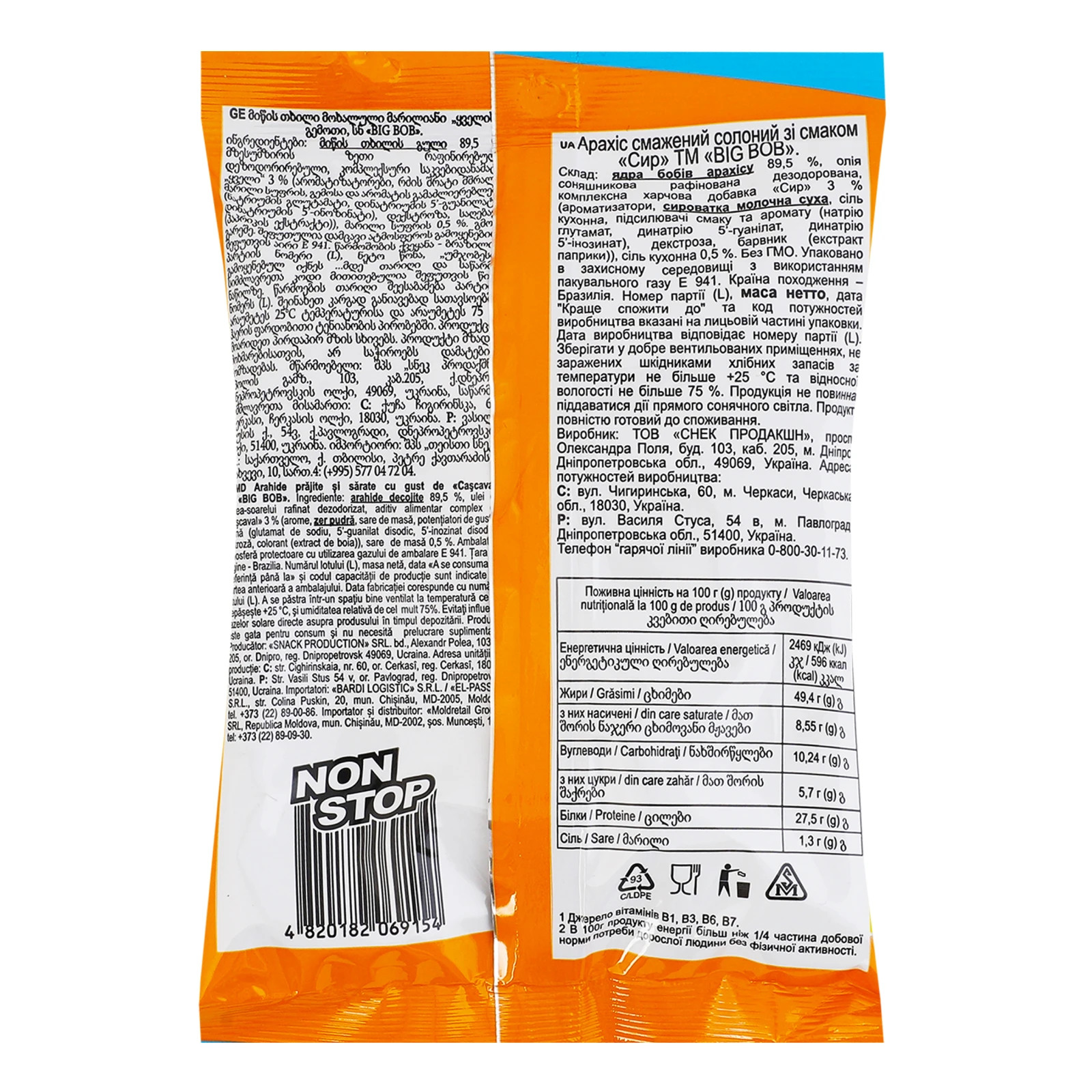 Арахіс Big Bob смажений солоний зі смаком Сир 120г Фото №:2