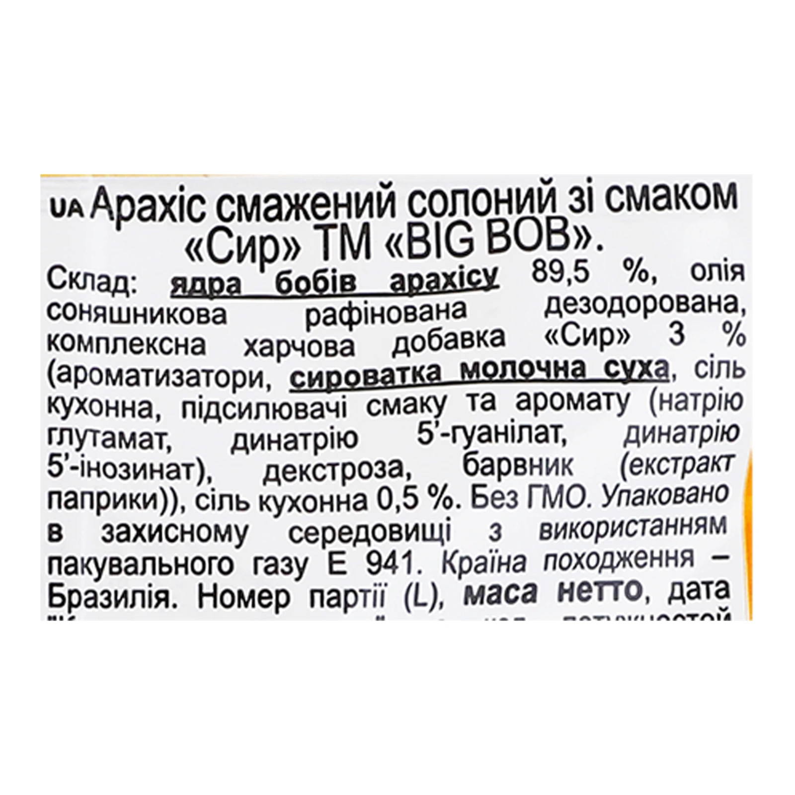 Арахіс Big Bob смажений солоний зі смаком Сир 120г Фото №:3