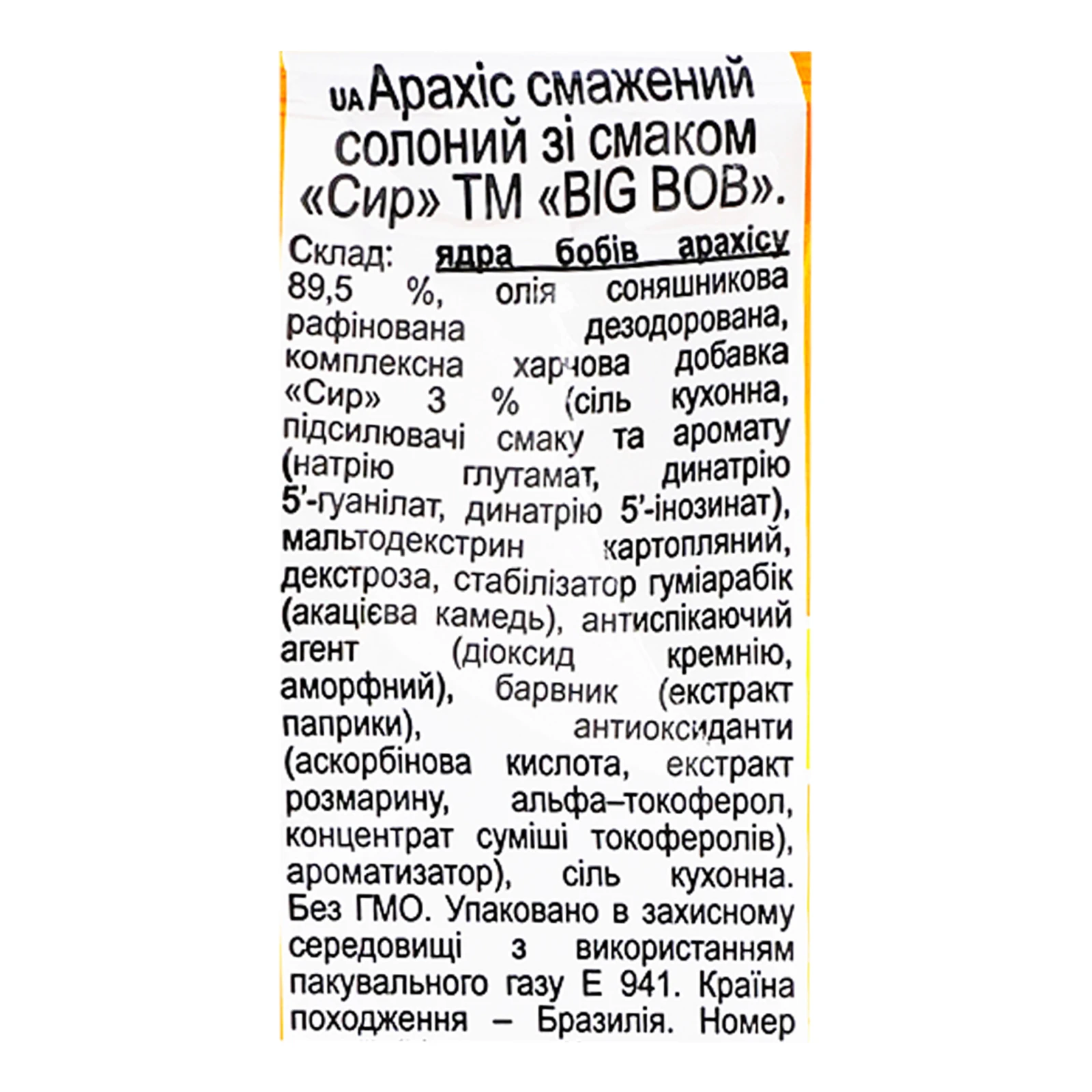 Арахіс Big Bob смажений солоний зі смаком Сир 60г Фото №:3