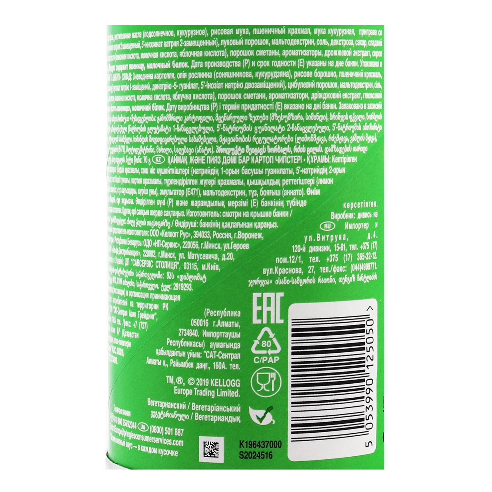 Чипси Pringles картопляні зі смаком Сметани та цибулі 70г Фото №:3